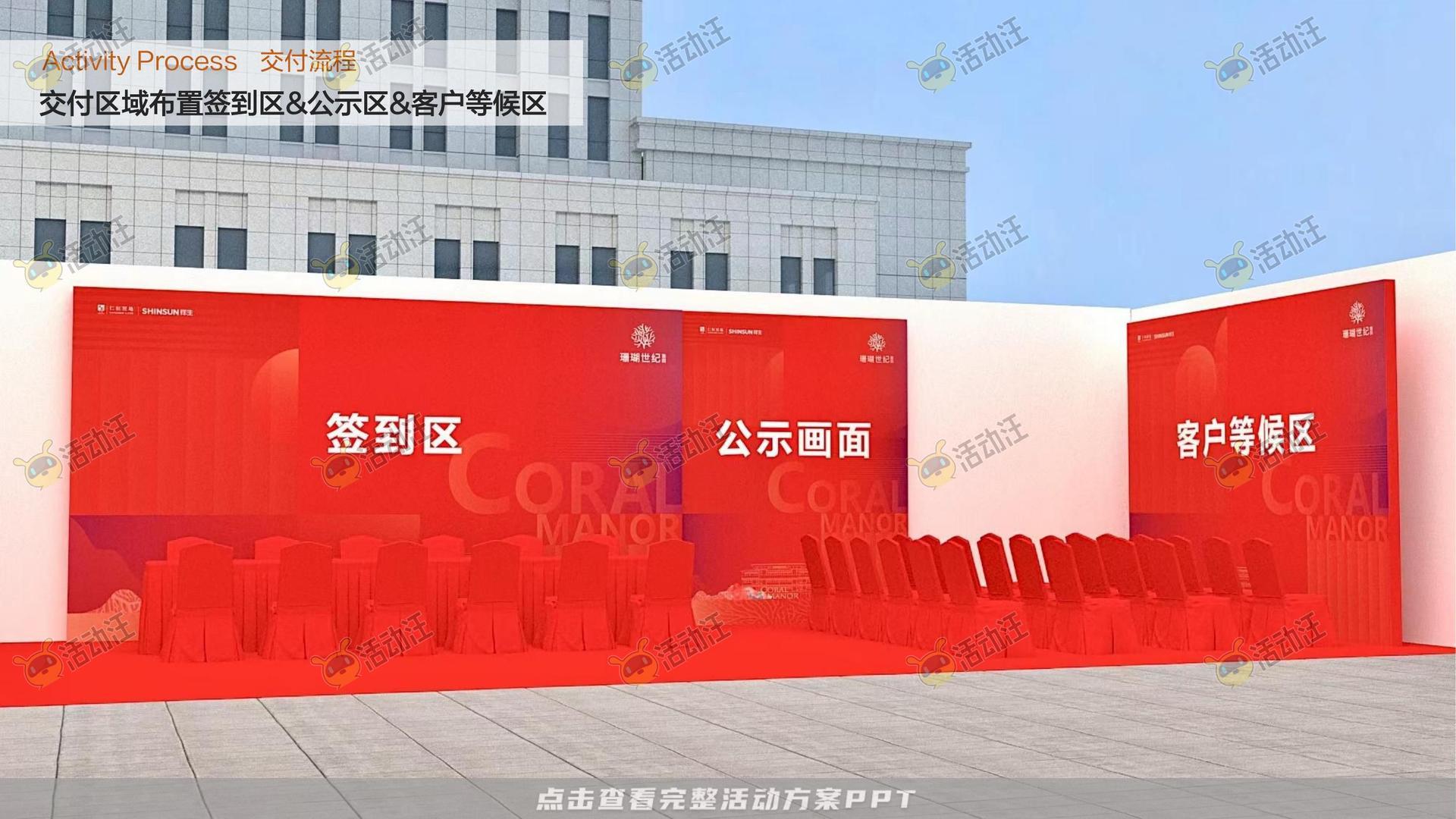 交付仪式活动策划方案