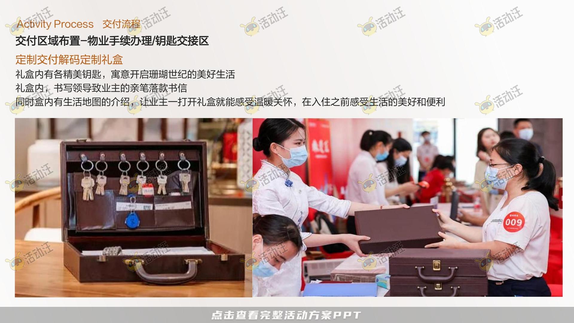 交付仪式活动策划方案