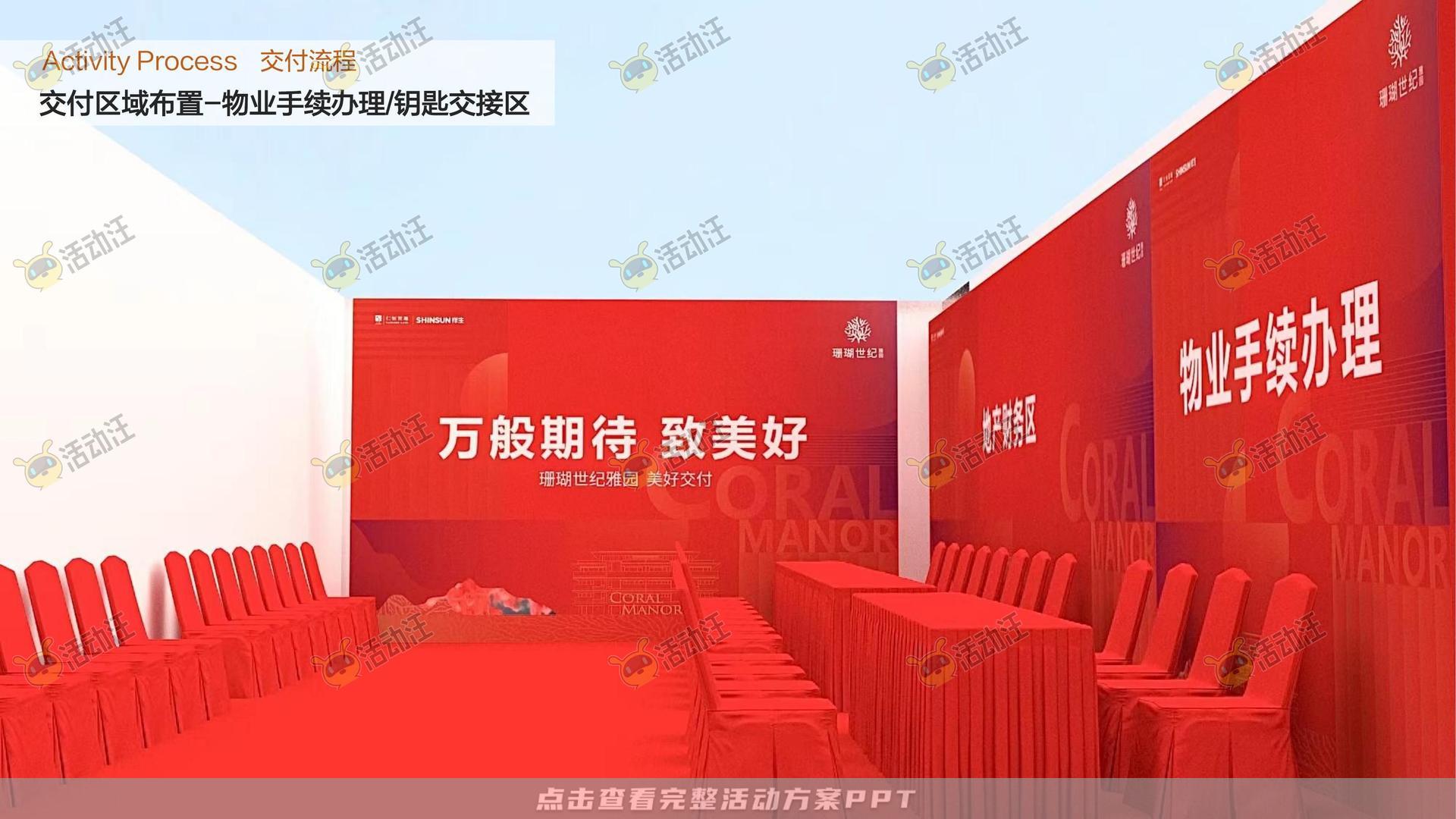 交付仪式活动策划方案