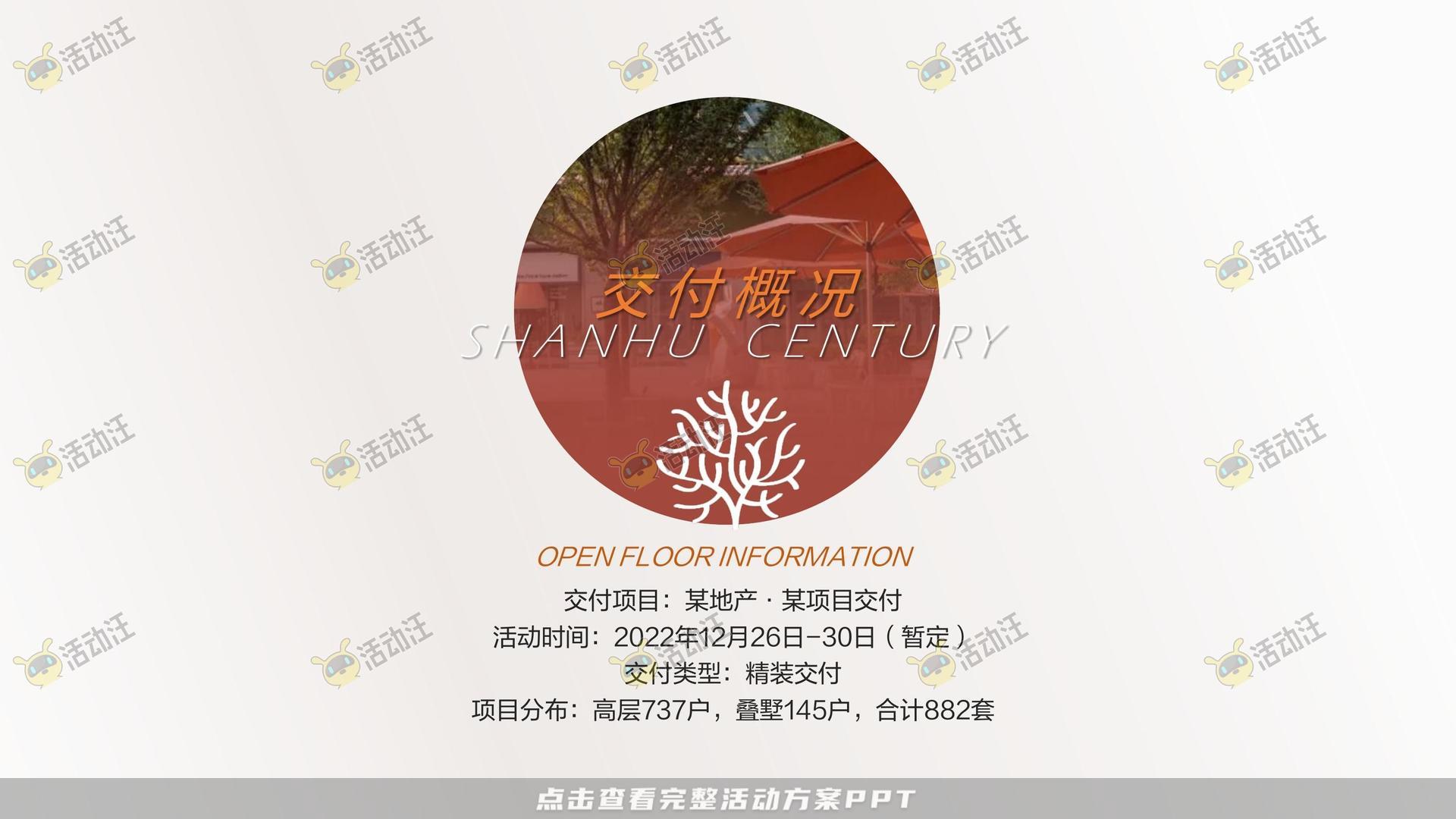 交付仪式活动策划方案