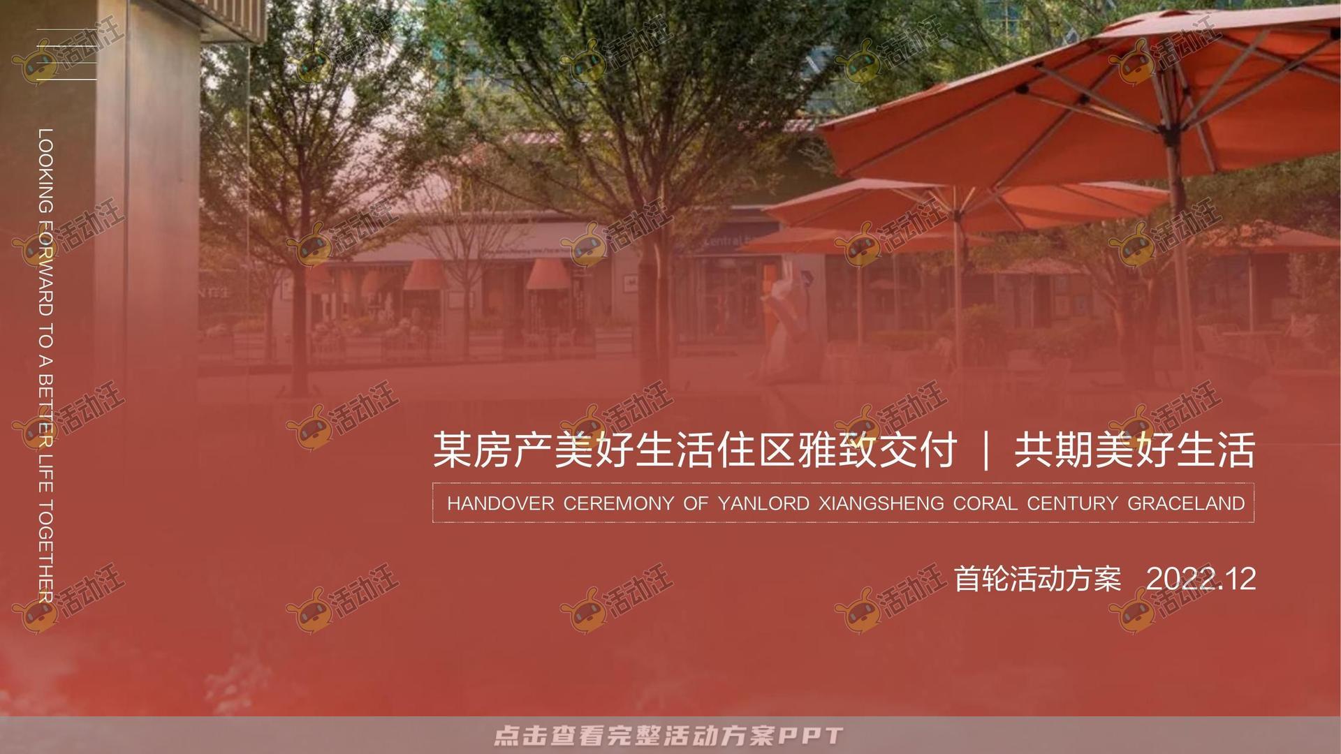 交付仪式活动策划方案