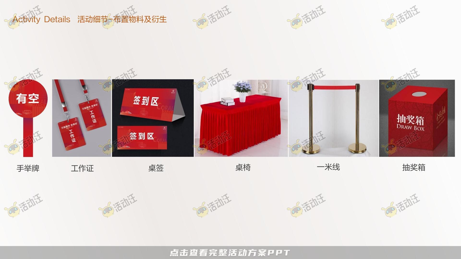 交付仪式活动策划方案