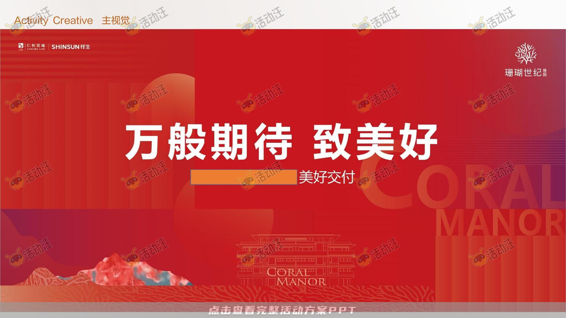 交付仪式活动策划方案
