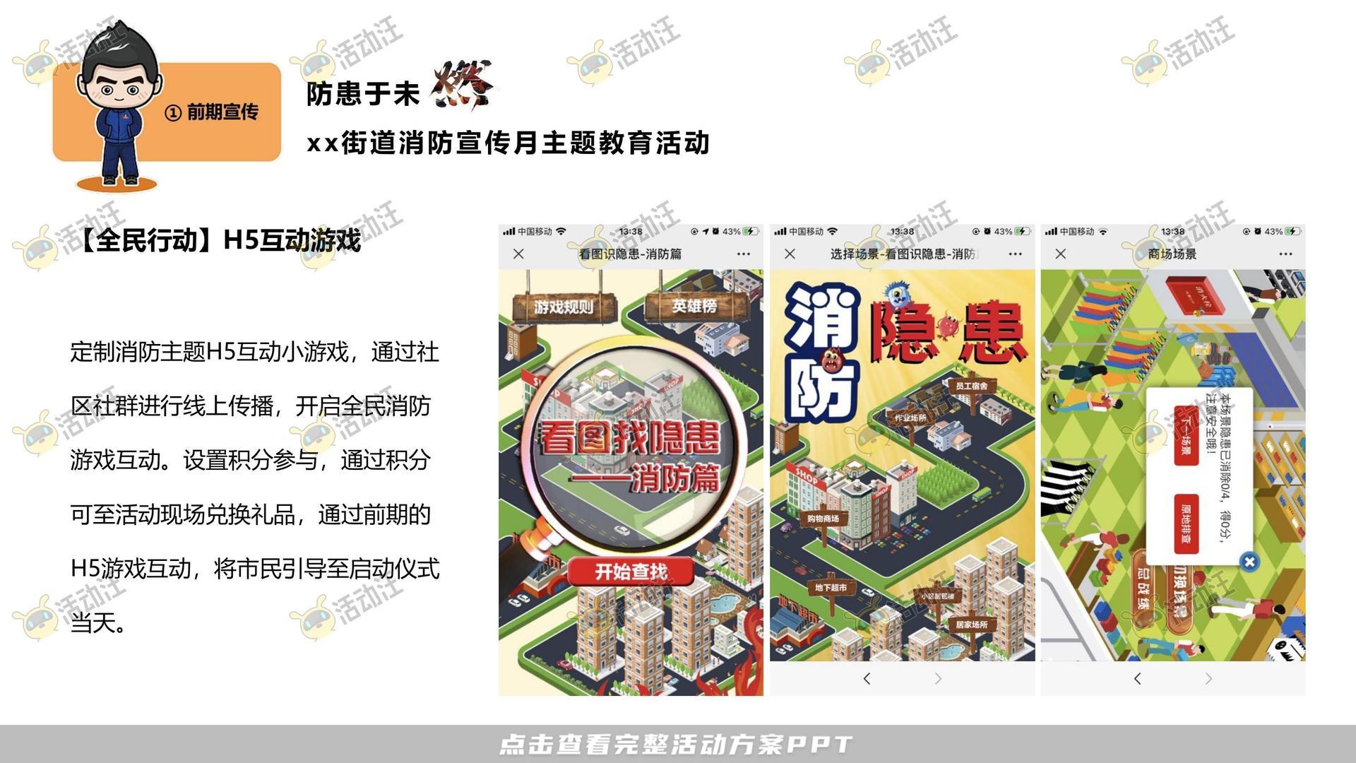 嘉年华活动策划方案