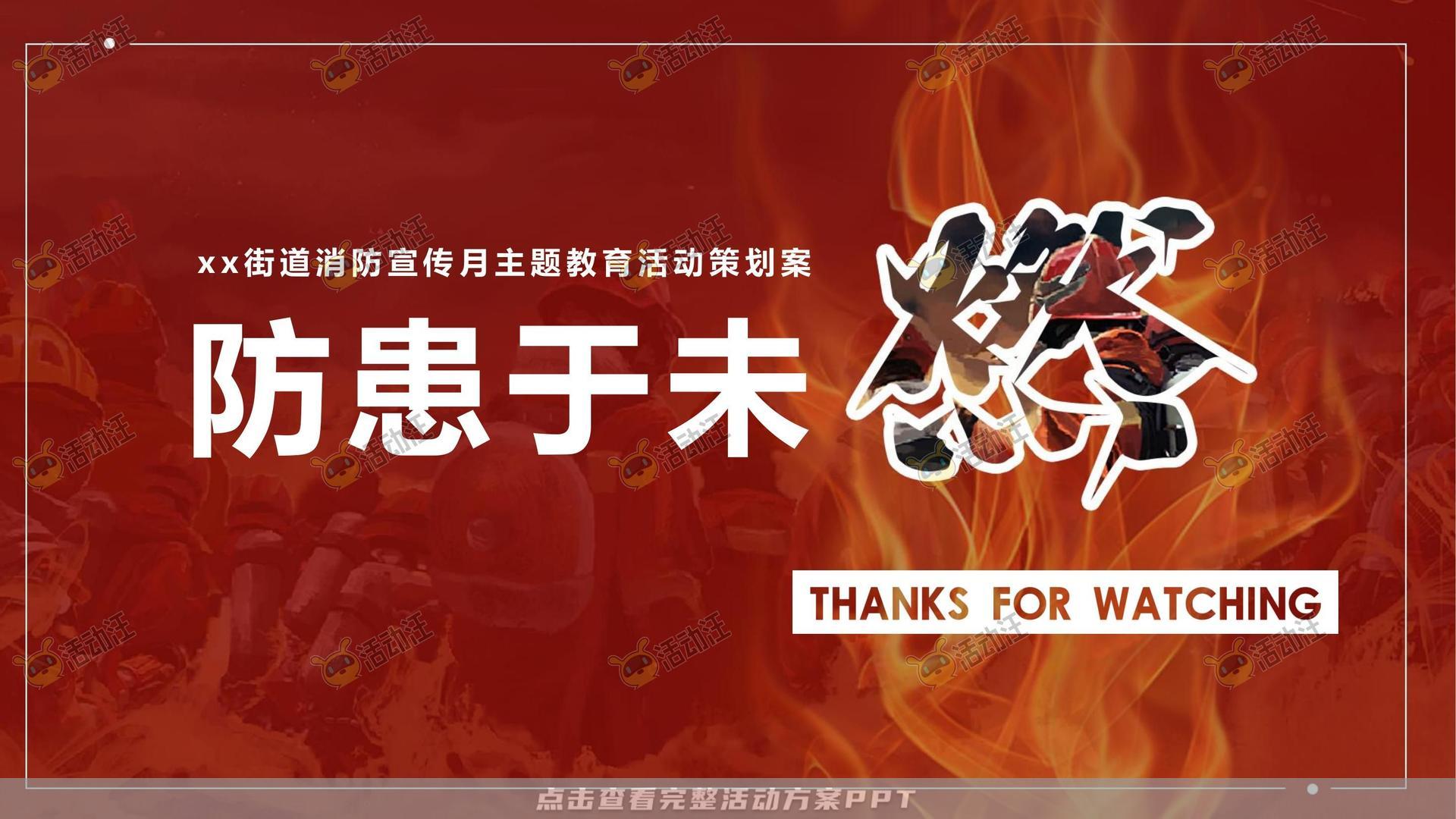 嘉年华活动策划方案
