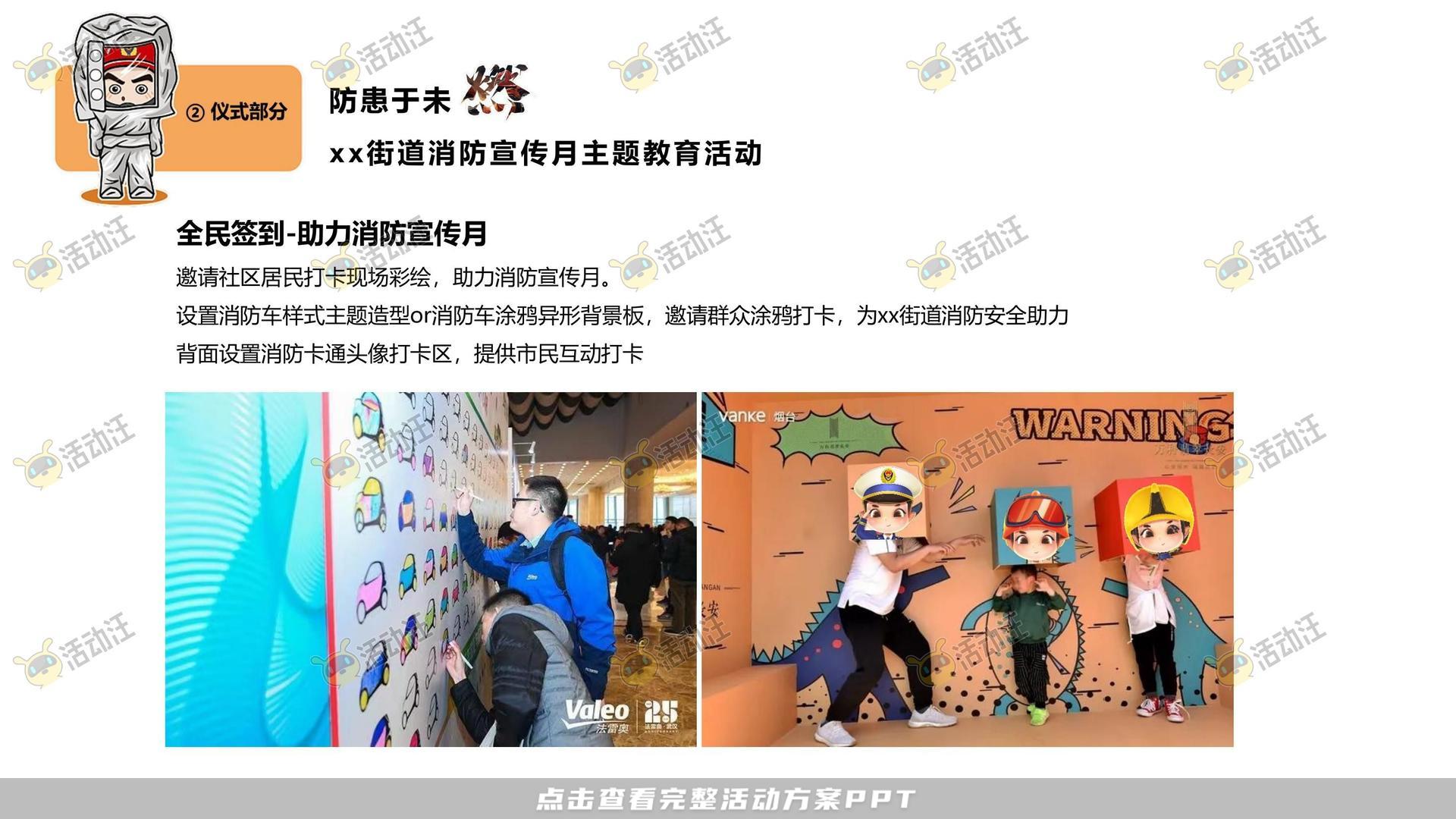嘉年华活动策划方案