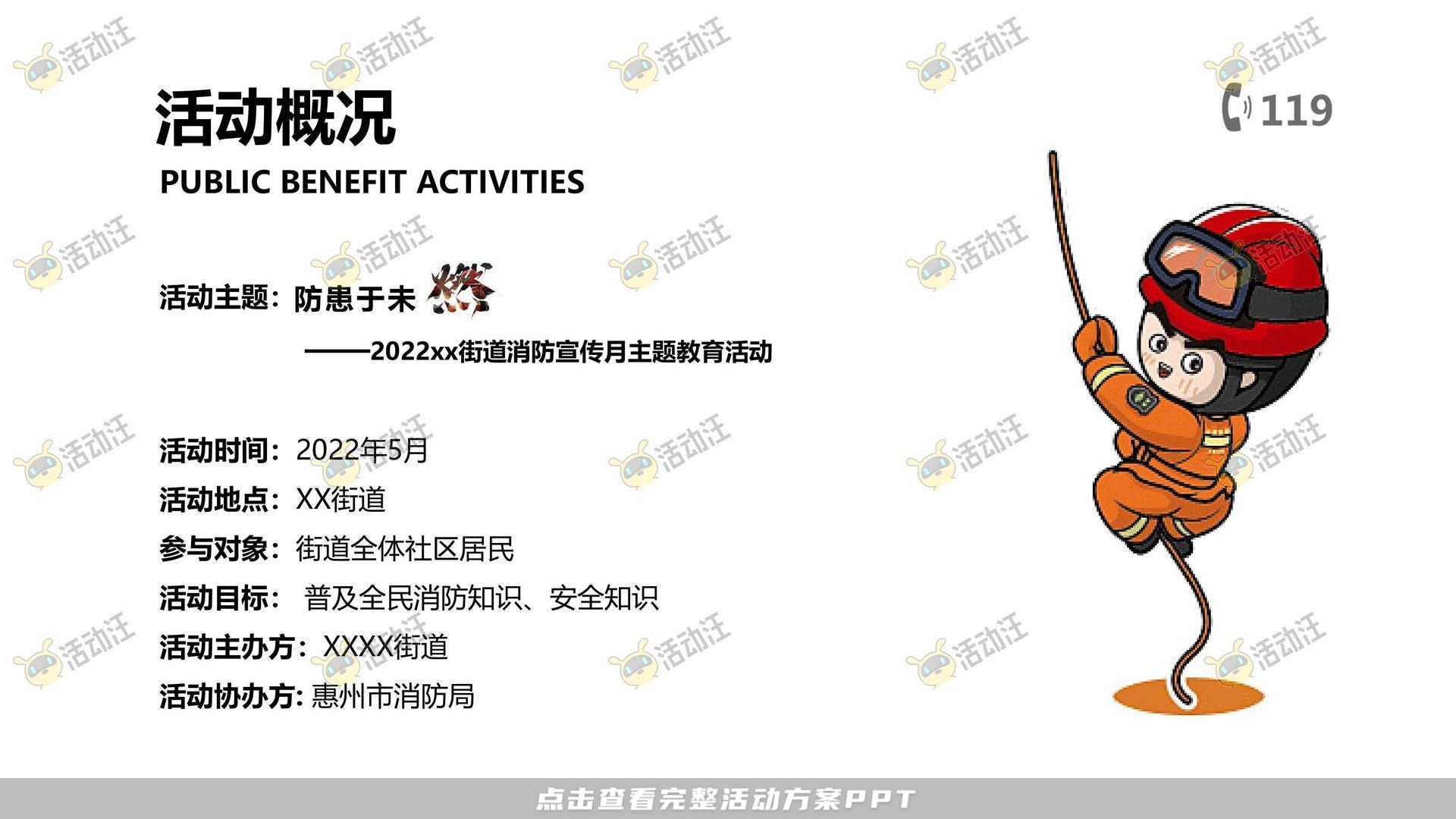 嘉年华活动策划方案