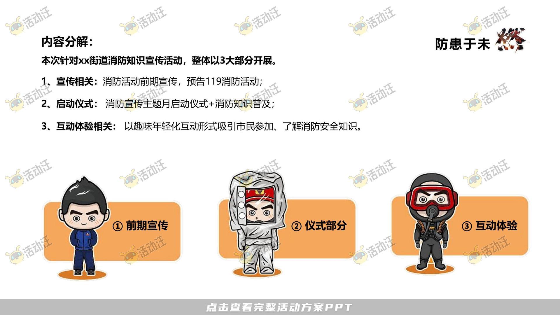嘉年华活动策划方案