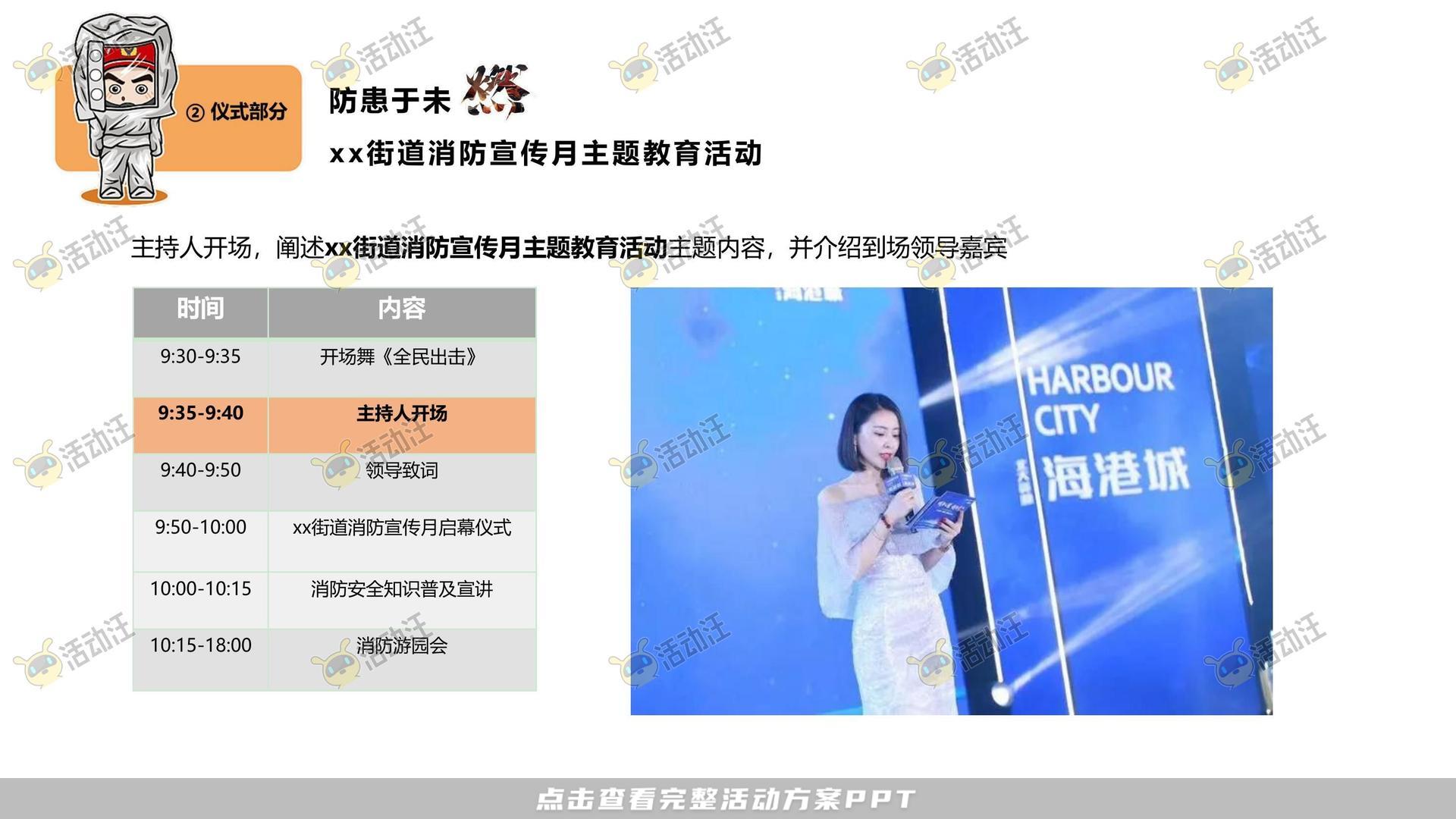 嘉年华活动策划方案
