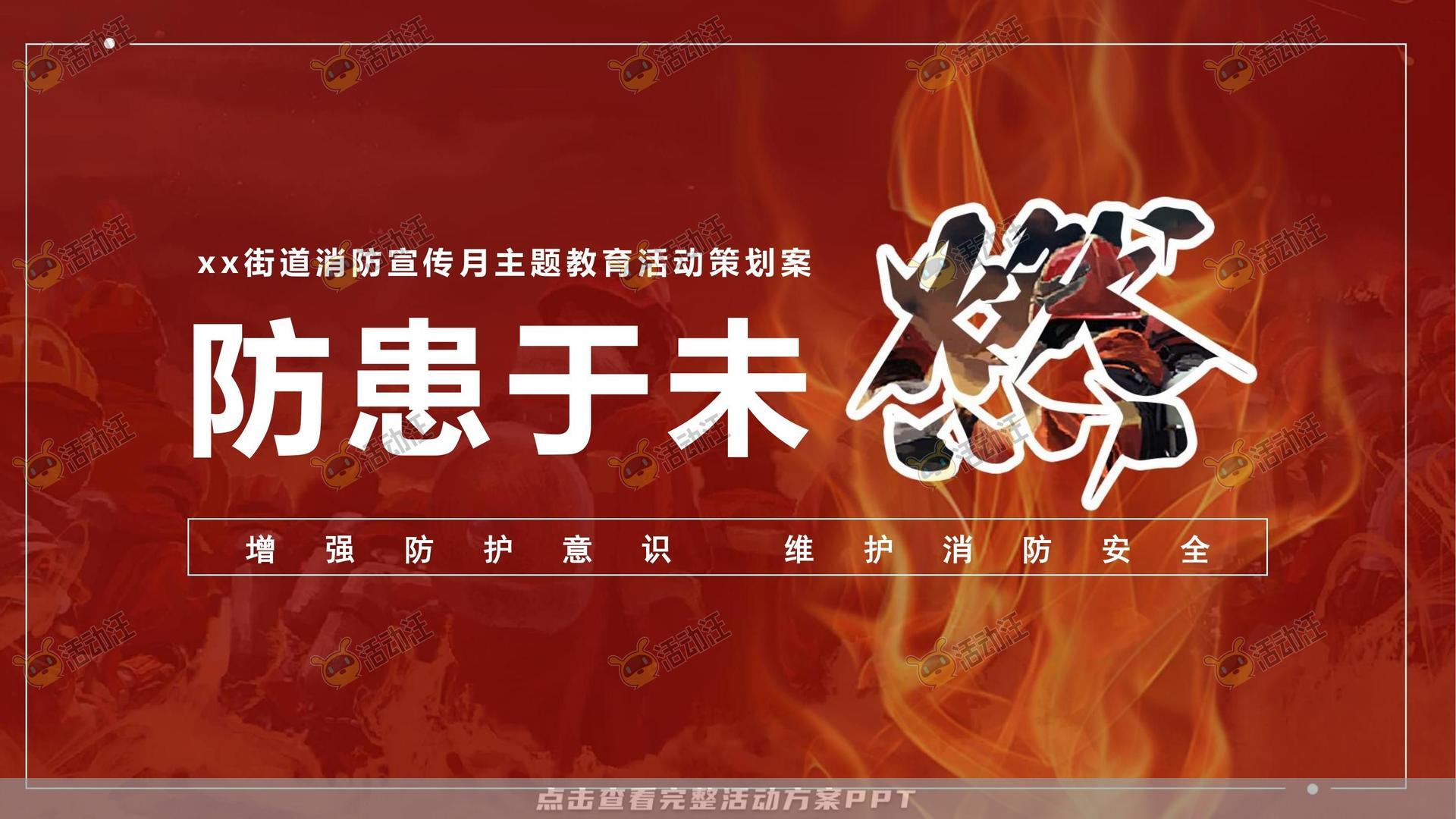 嘉年华活动策划方案