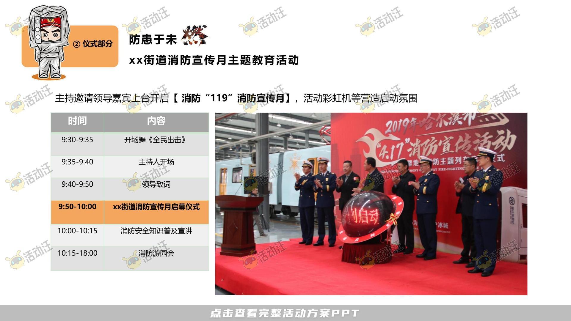 嘉年华活动策划方案