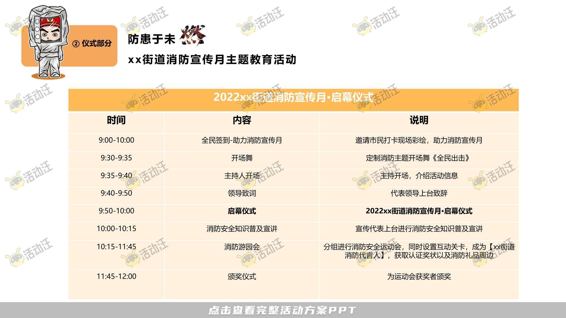 嘉年华活动策划方案