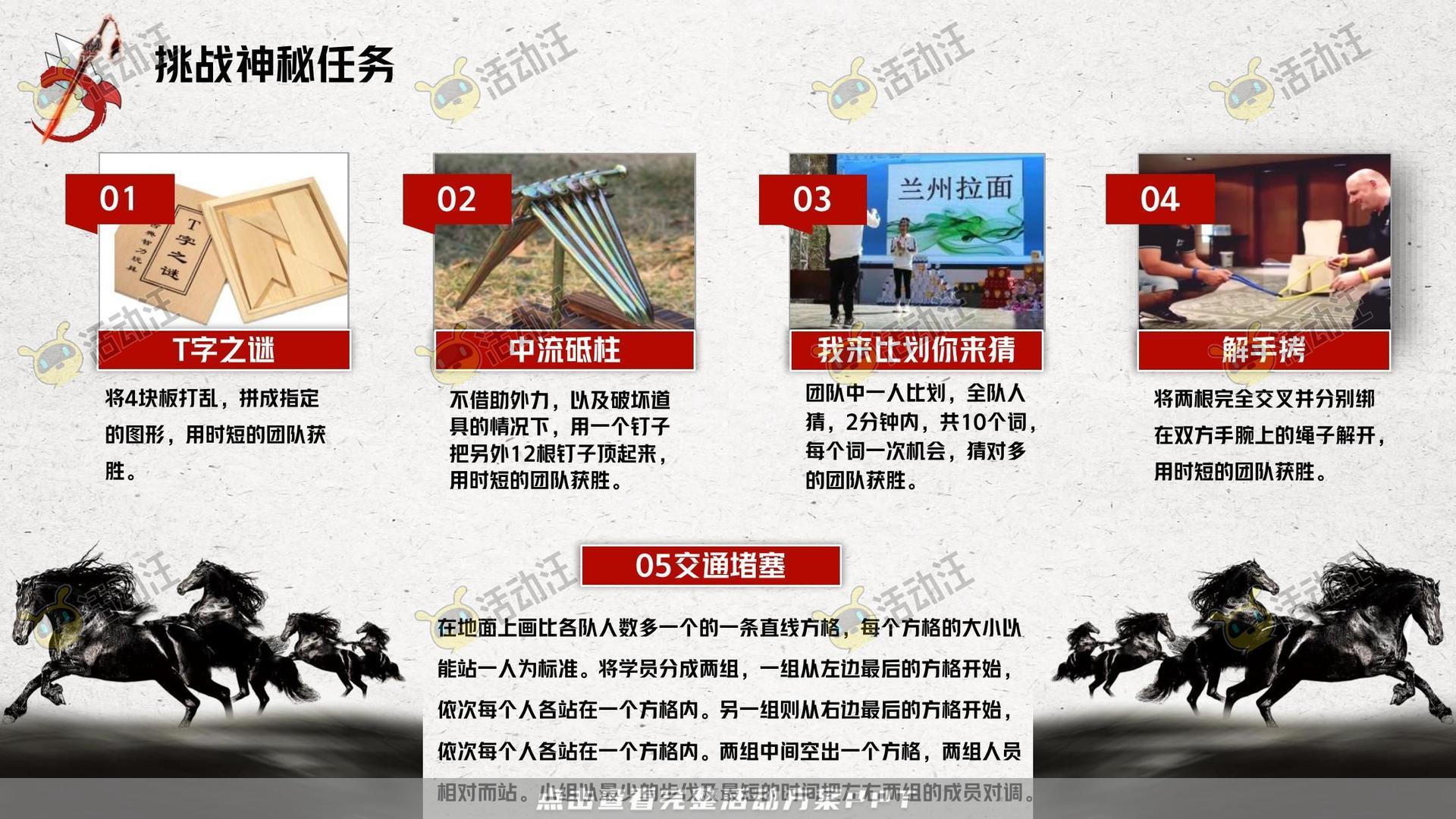团建拓展活动执行方案