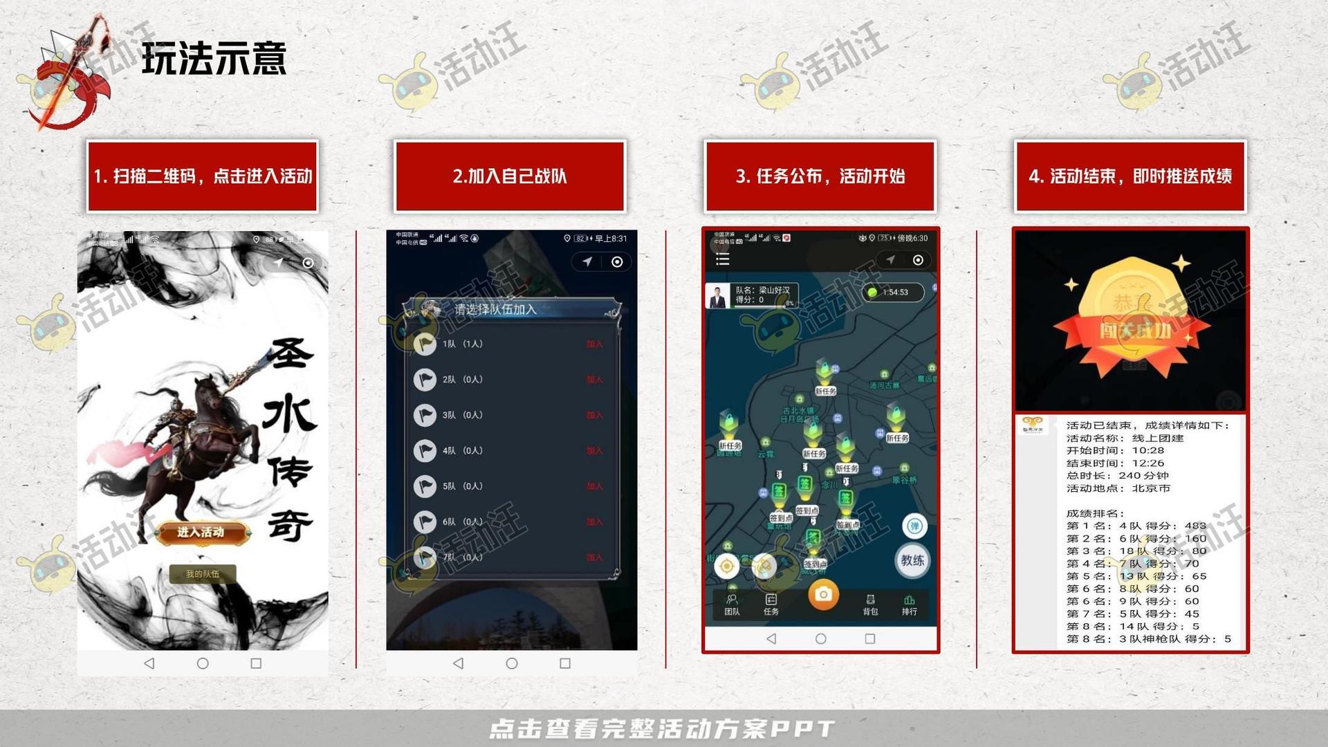 团建拓展活动执行方案