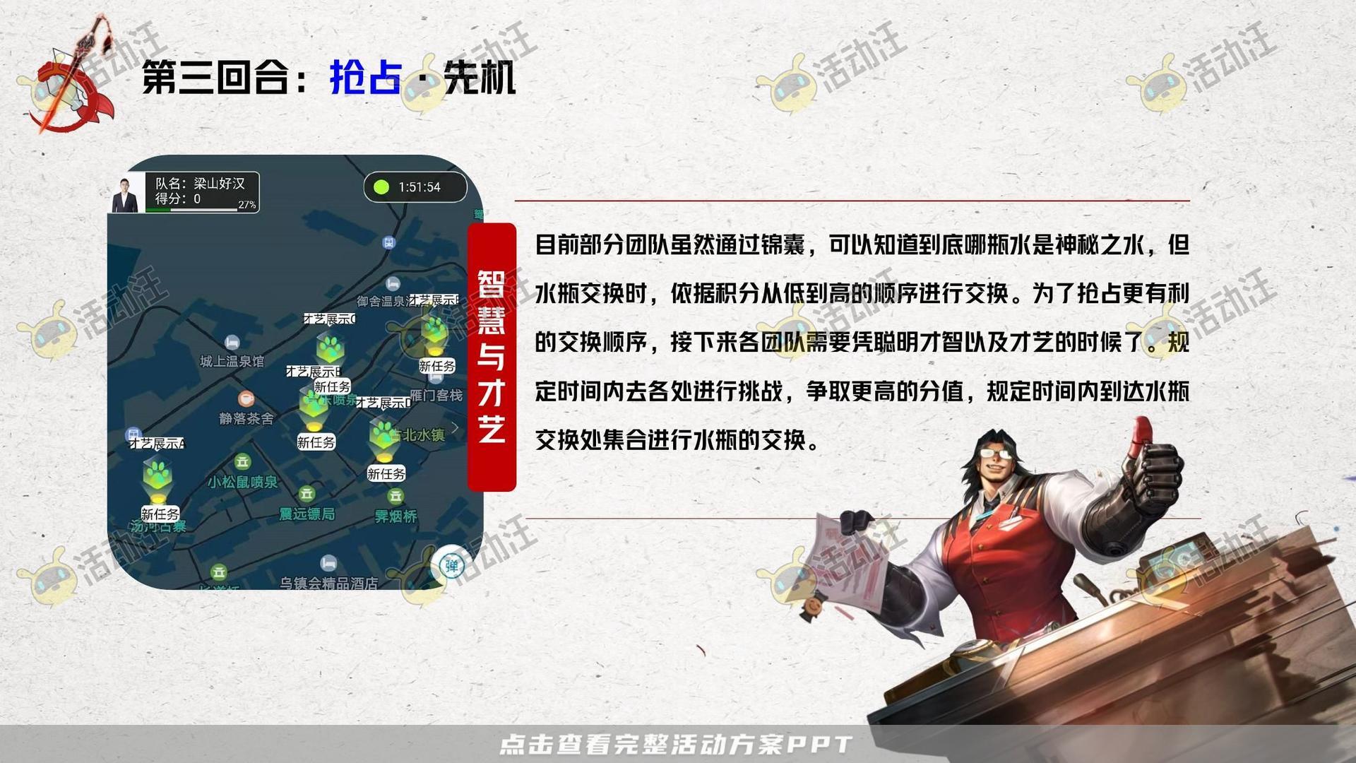 团建拓展活动执行方案
