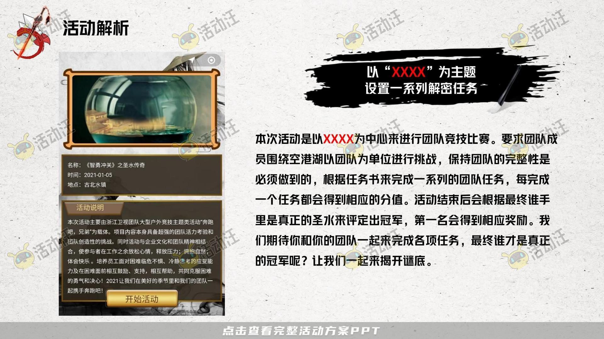 团建拓展活动执行方案