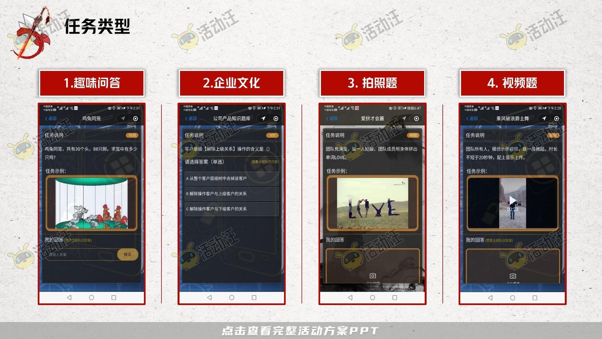 团建拓展活动执行方案