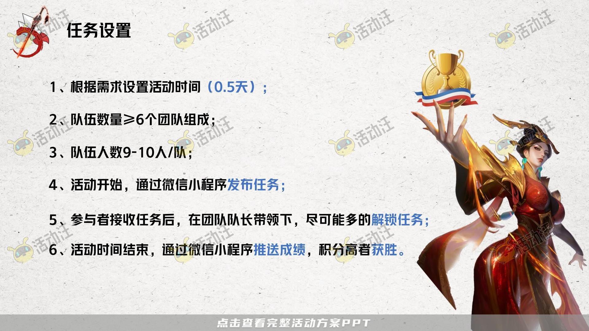 团建拓展活动执行方案