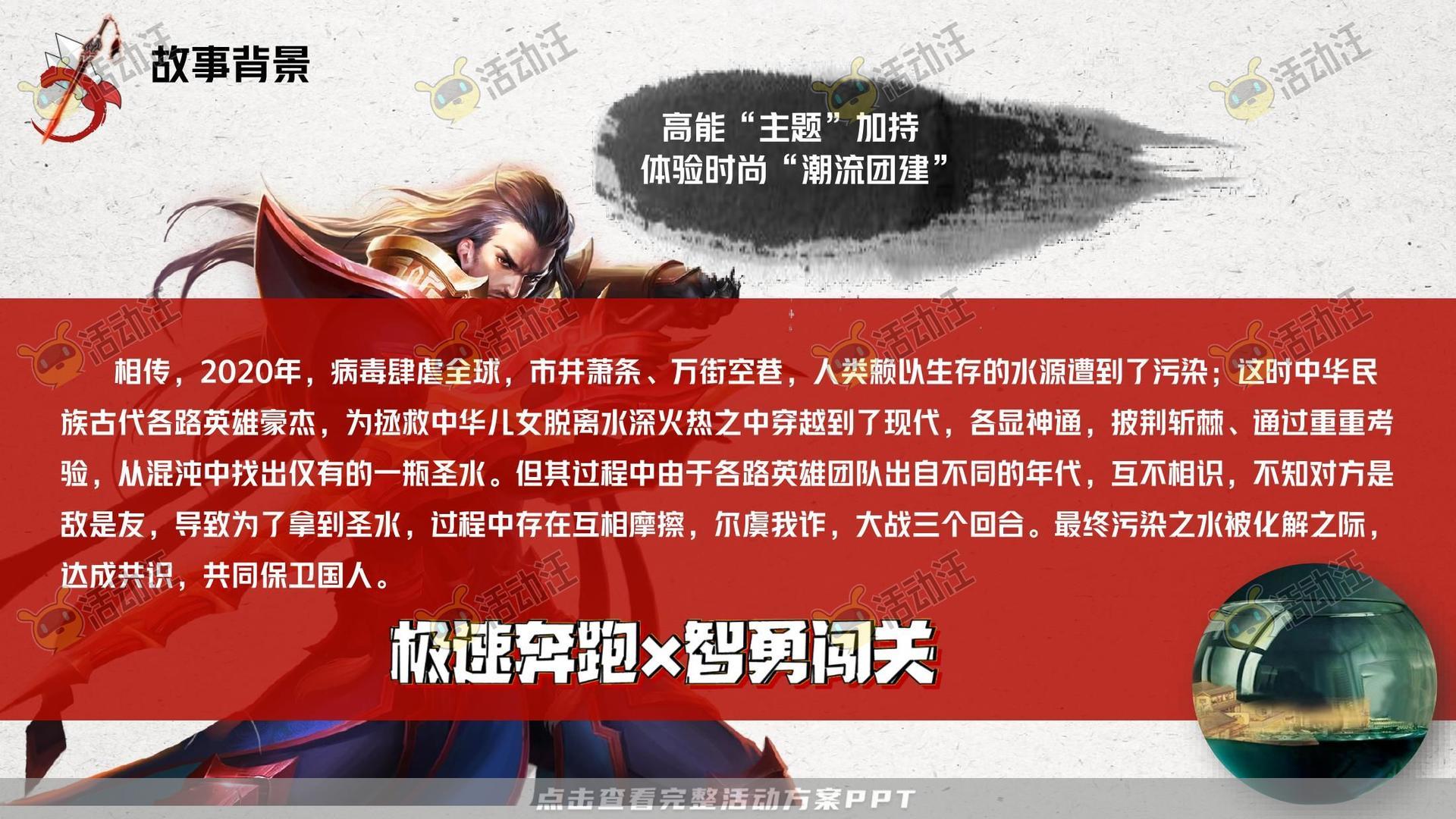 团建拓展活动执行方案