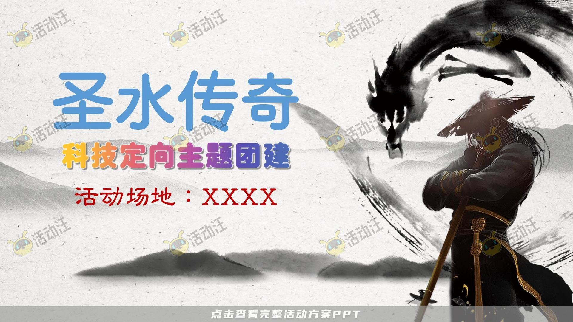 团建拓展活动执行方案