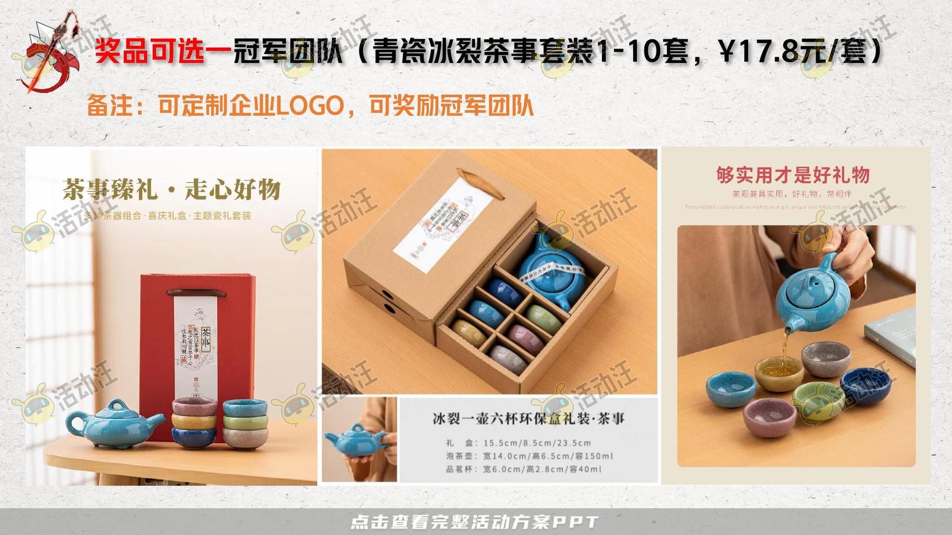 团建拓展活动执行方案