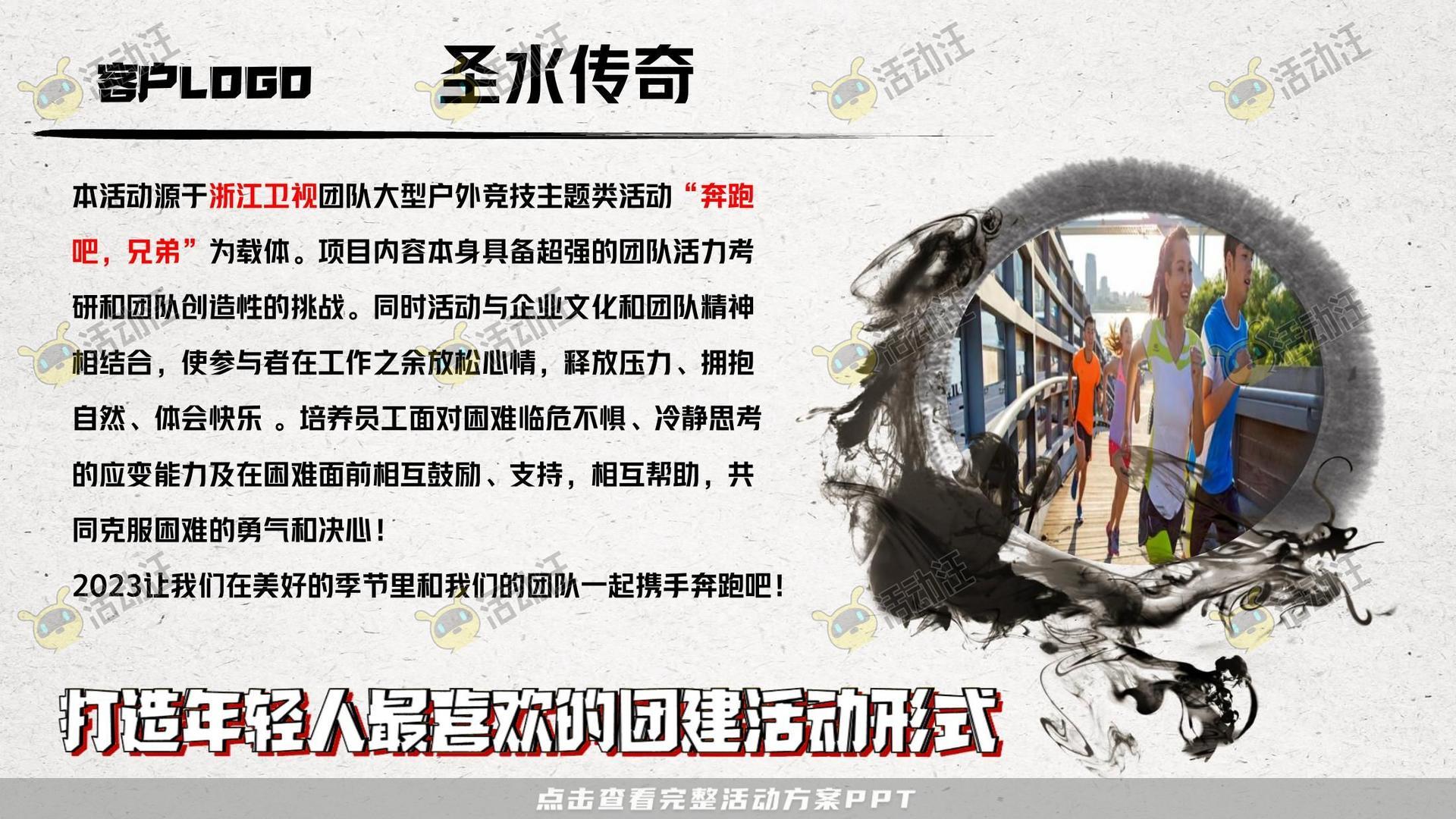 团建拓展活动执行方案