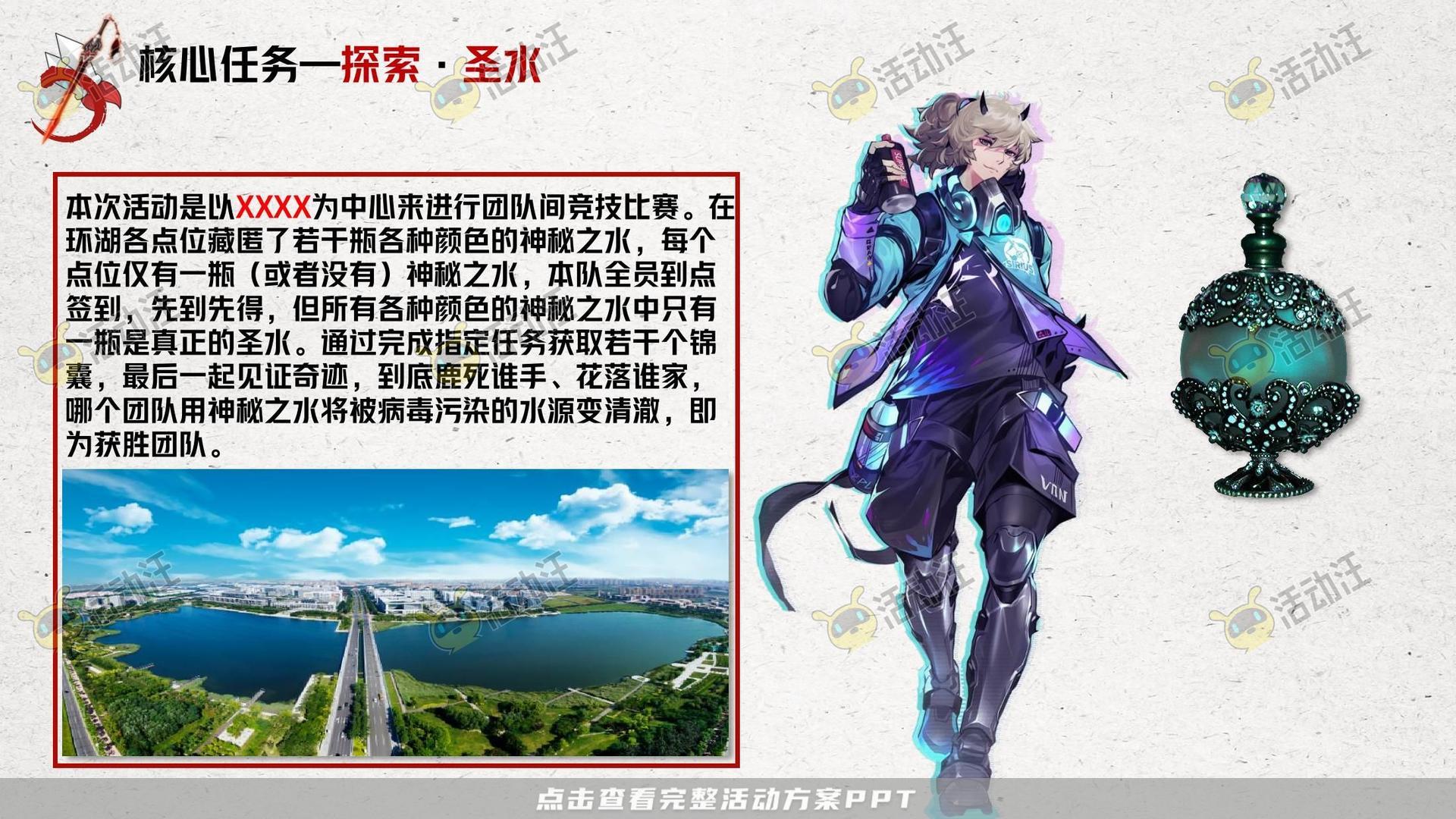 团建拓展活动执行方案