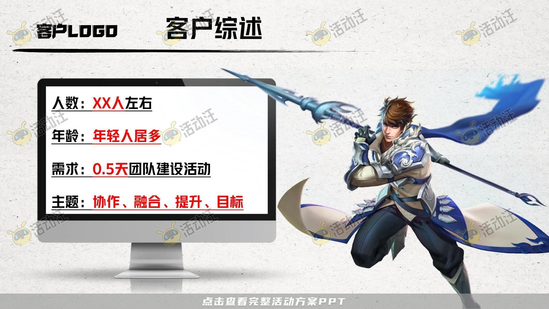 团建拓展活动执行方案