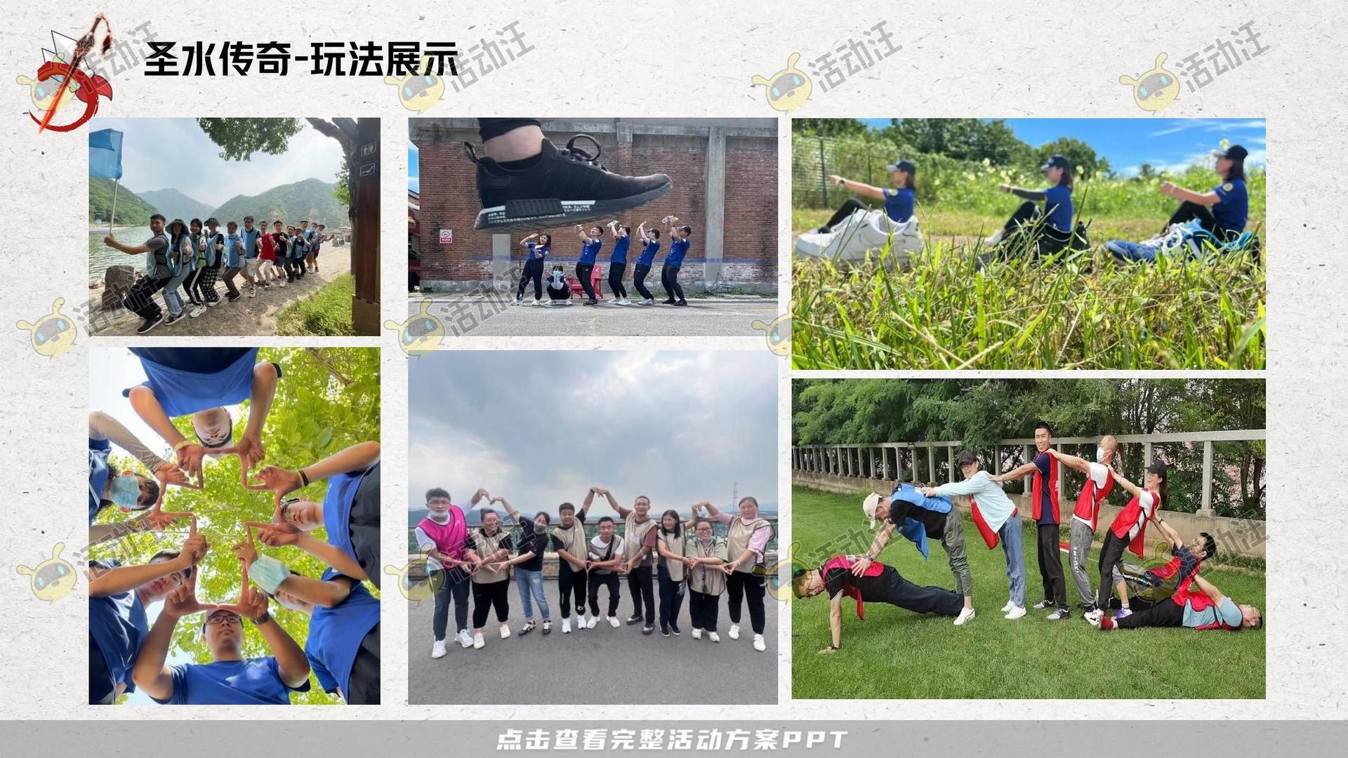 团建拓展活动执行方案