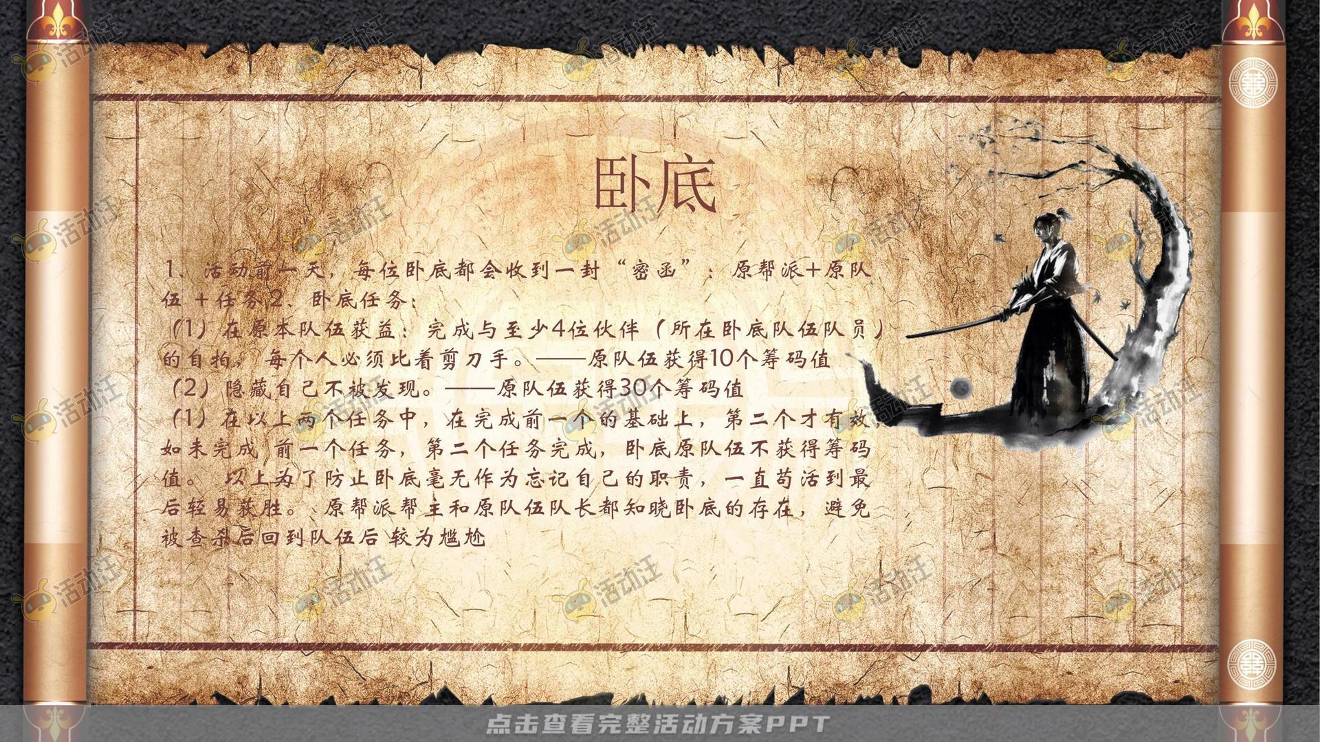团建拓展活动执行方案