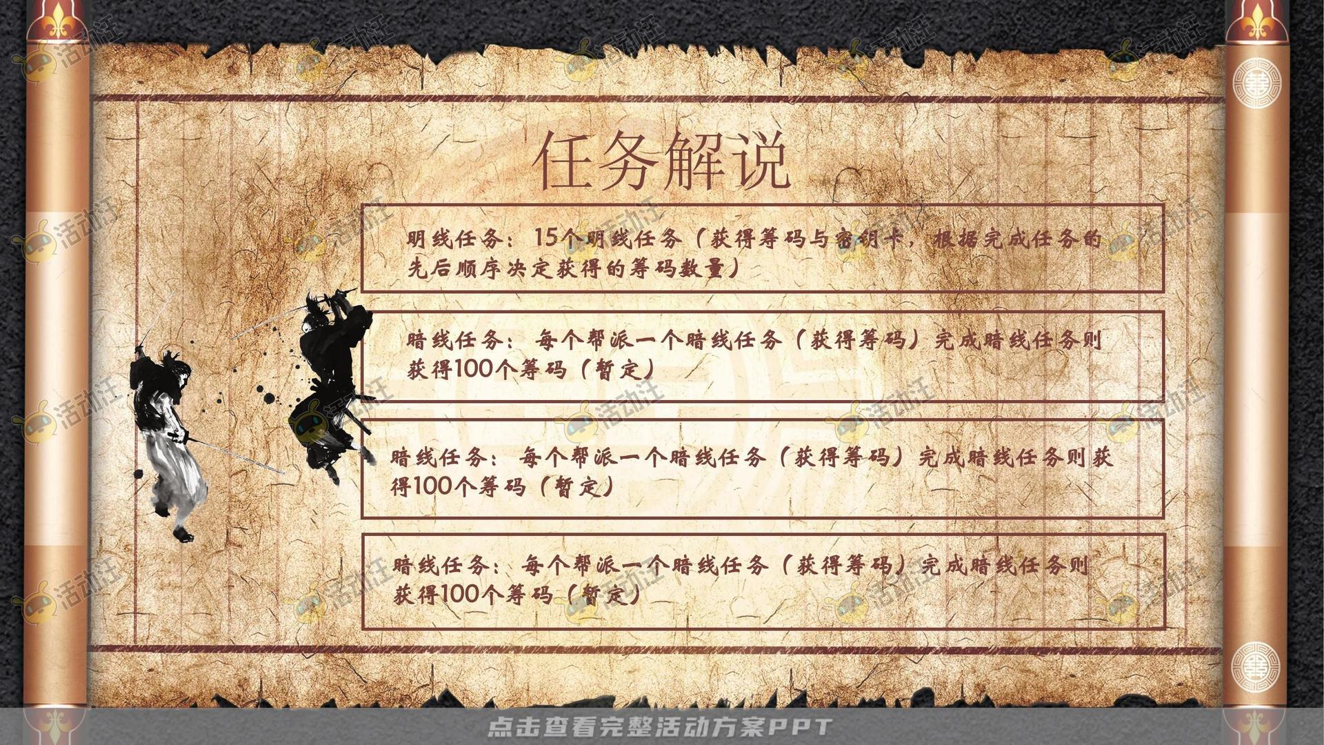 团建拓展活动执行方案