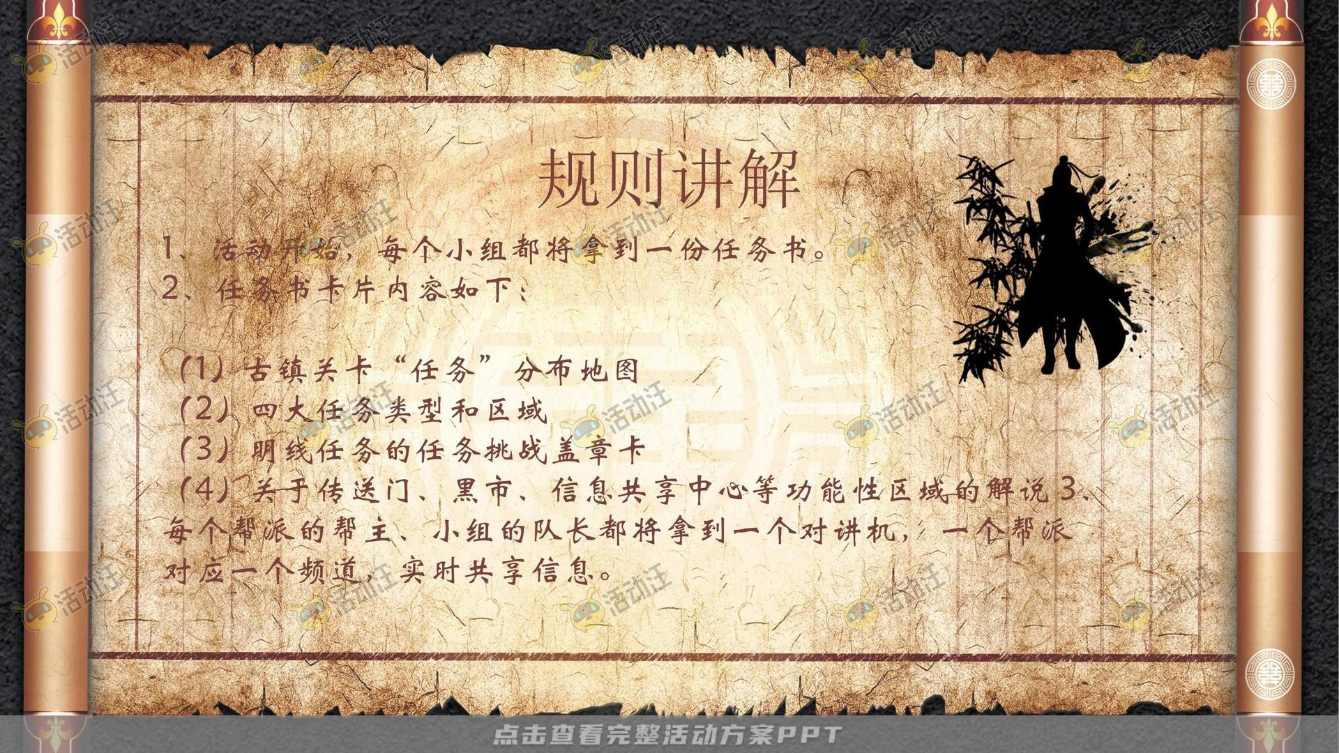 团建拓展活动执行方案