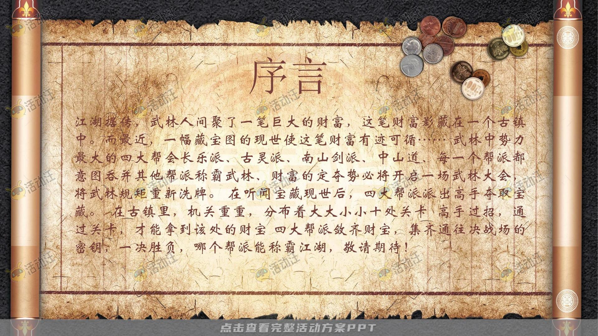 团建拓展活动执行方案