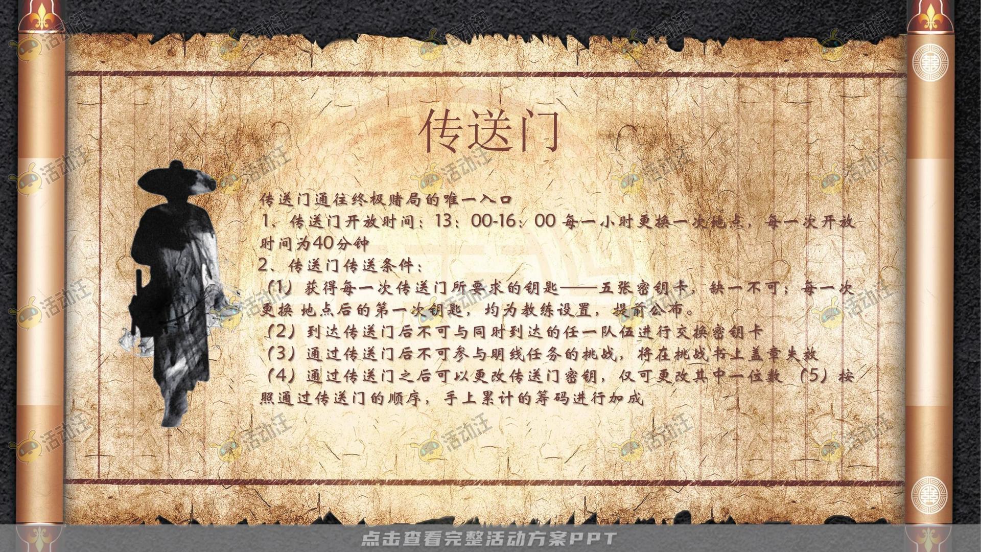 团建拓展活动执行方案