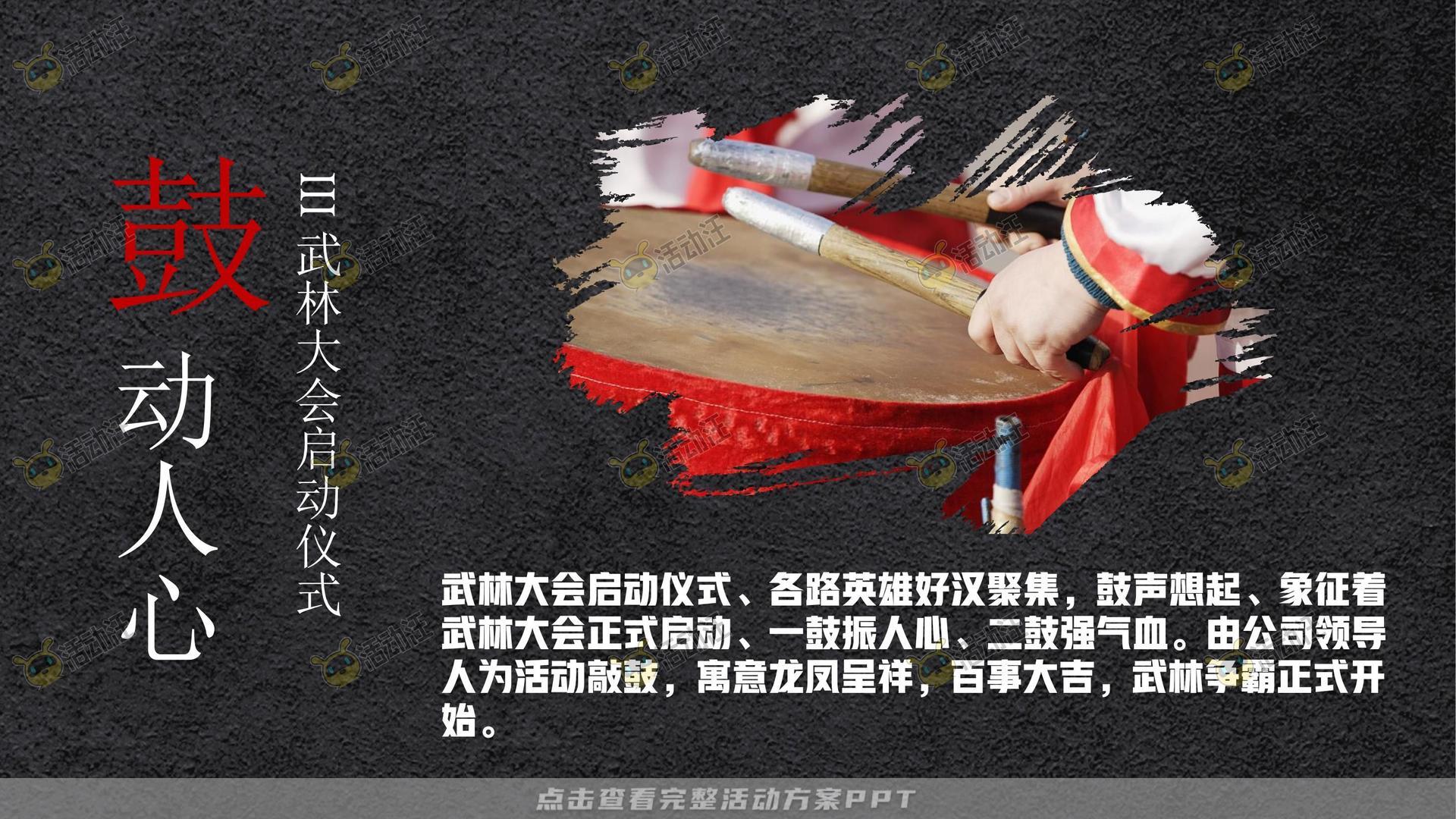 团建拓展活动执行方案
