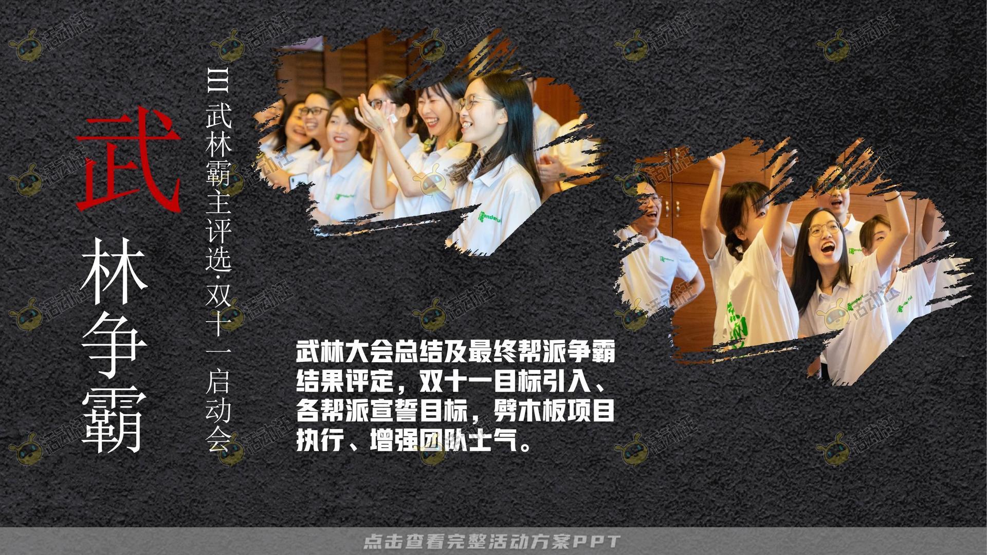 团建拓展活动执行方案