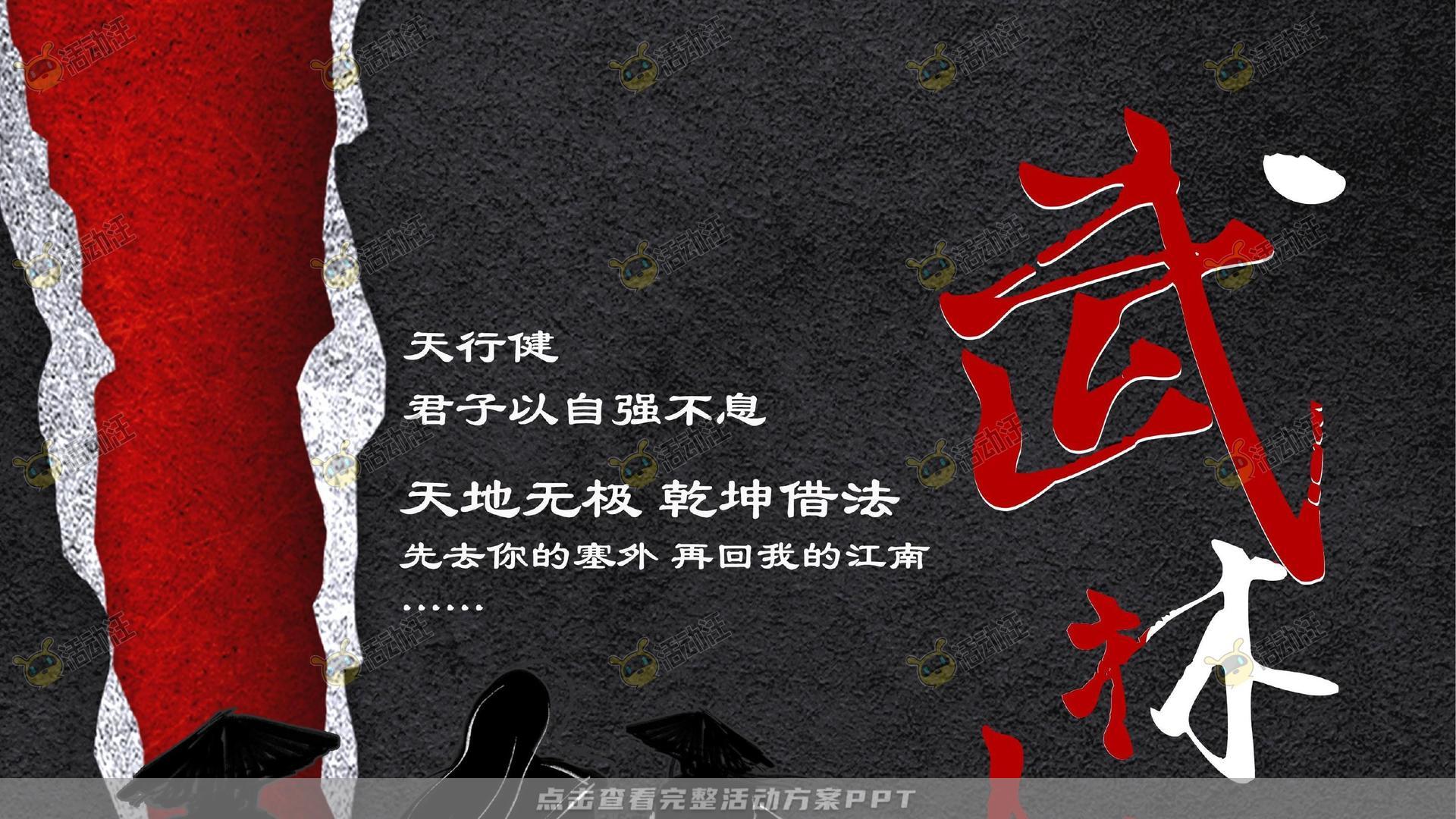 团建拓展活动执行方案