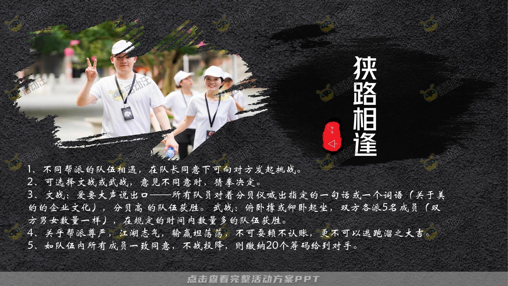 团建拓展活动执行方案