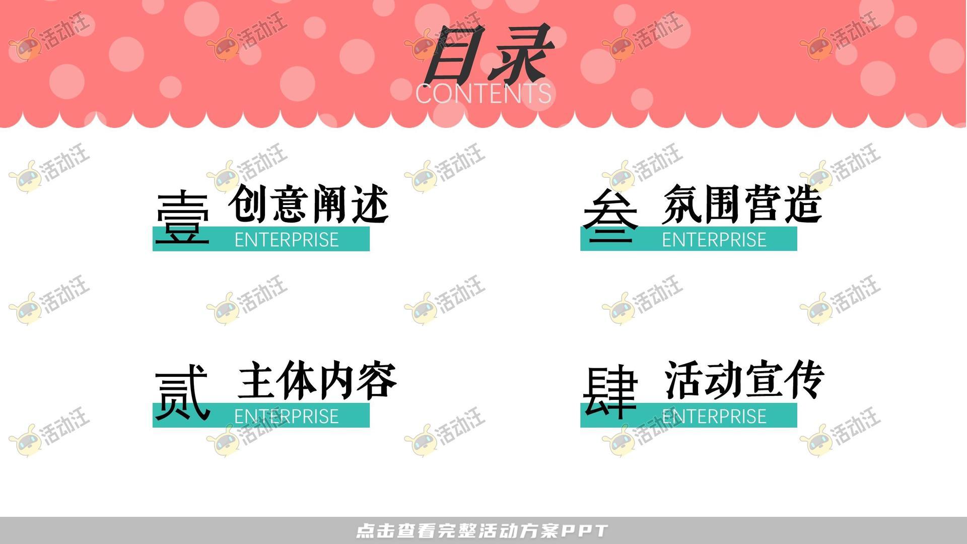 生活节活动策划方案