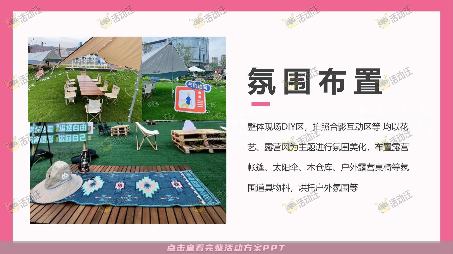 圈层活动活动策划方案