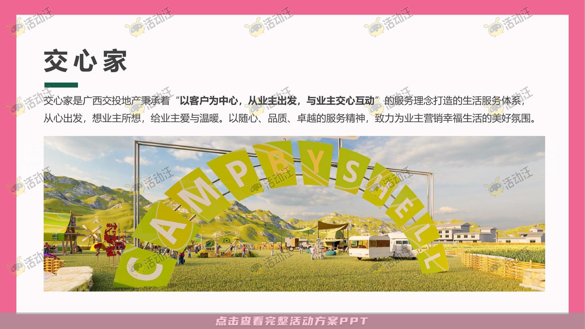 圈层活动活动策划方案