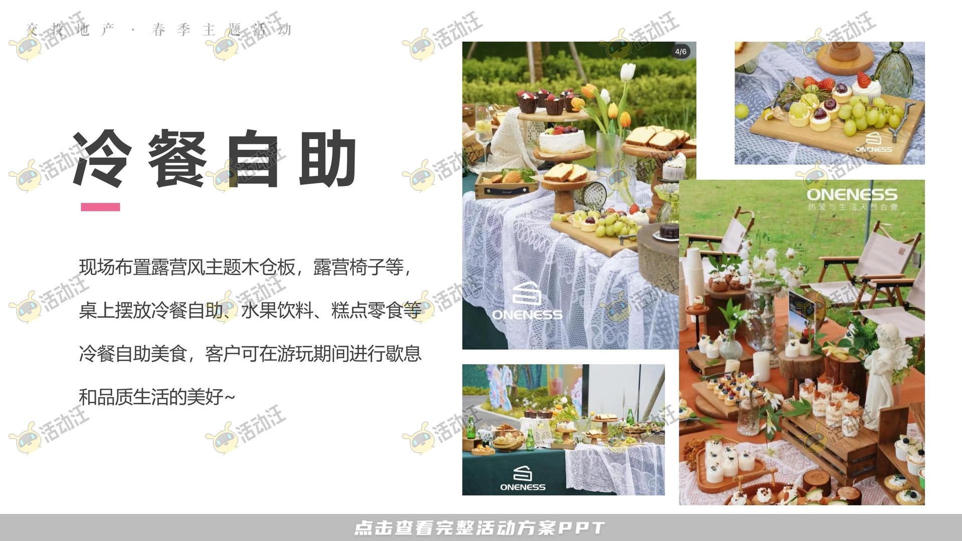 圈层活动活动策划方案