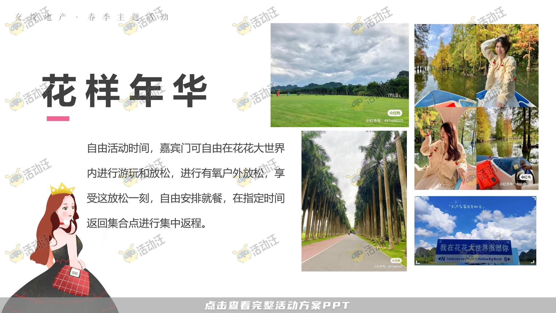 圈层活动活动策划方案