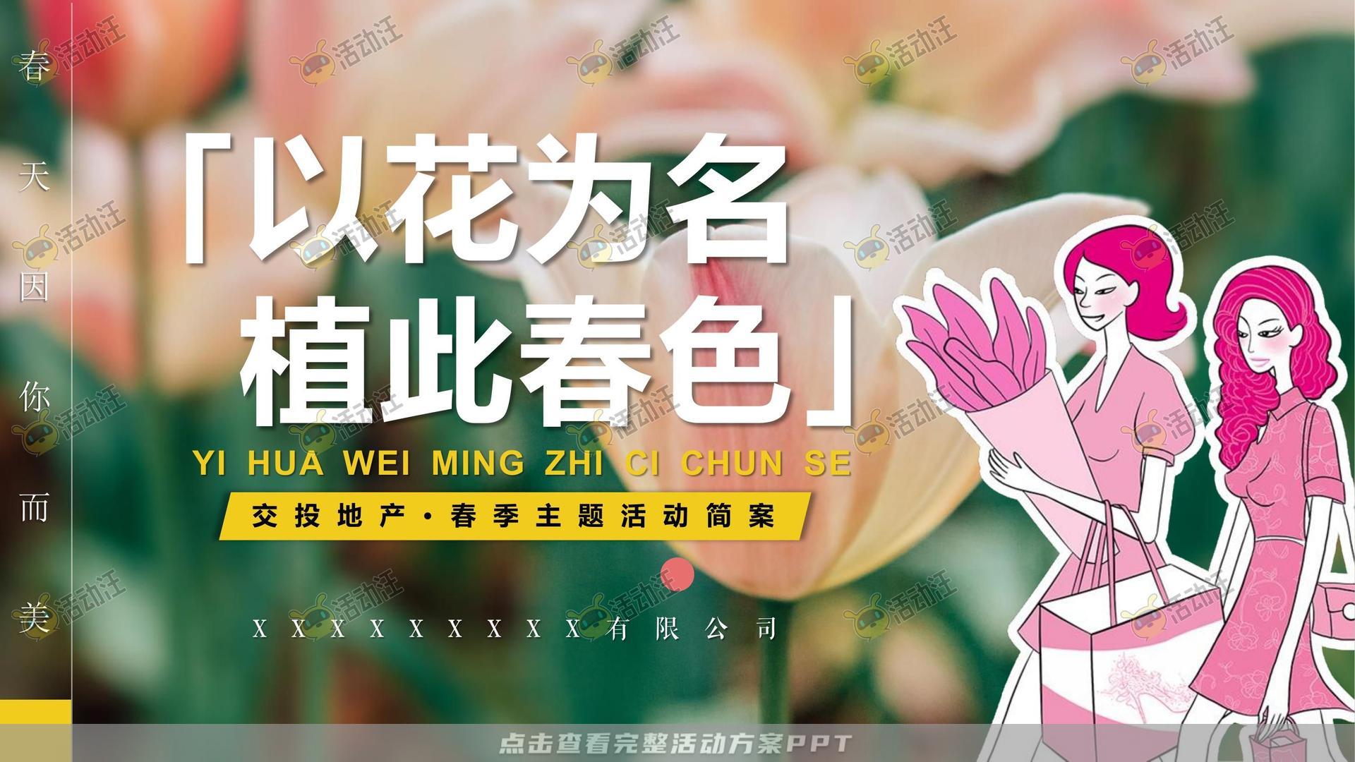 圈层活动活动策划方案