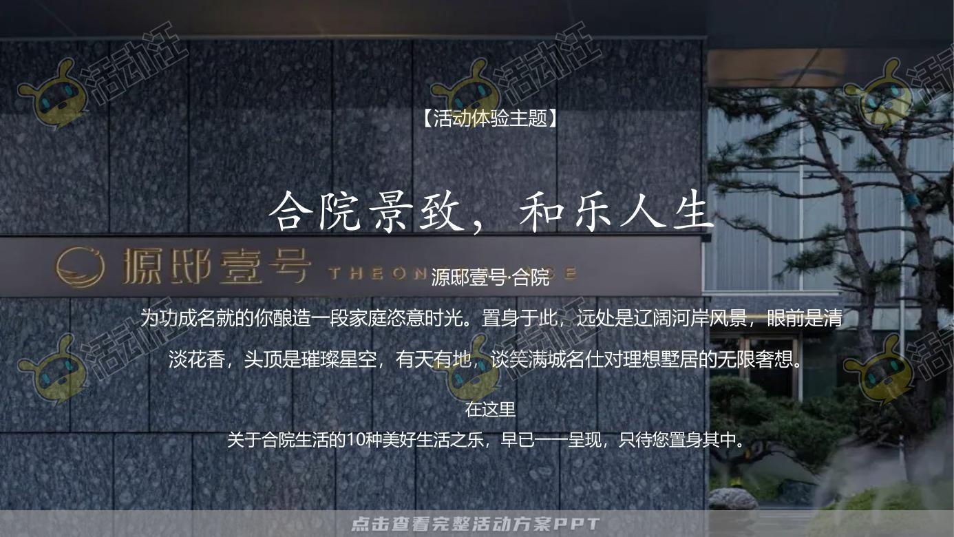 示范区开放活动策划方案