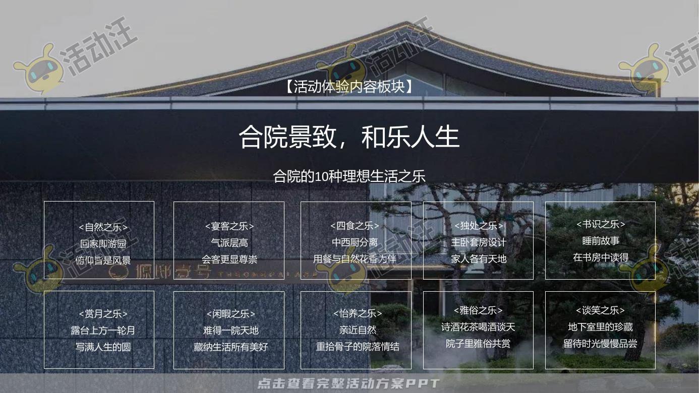 示范区开放活动策划方案