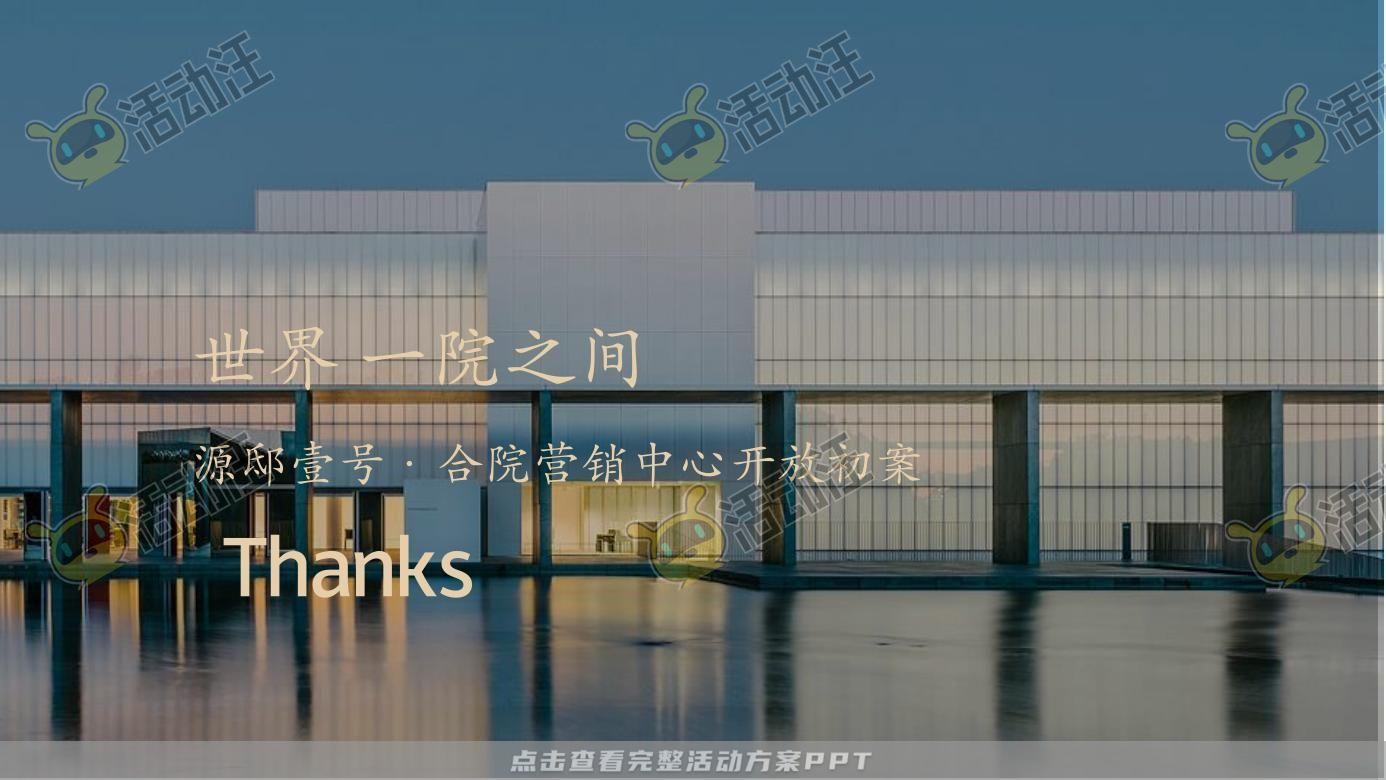示范区开放活动策划方案