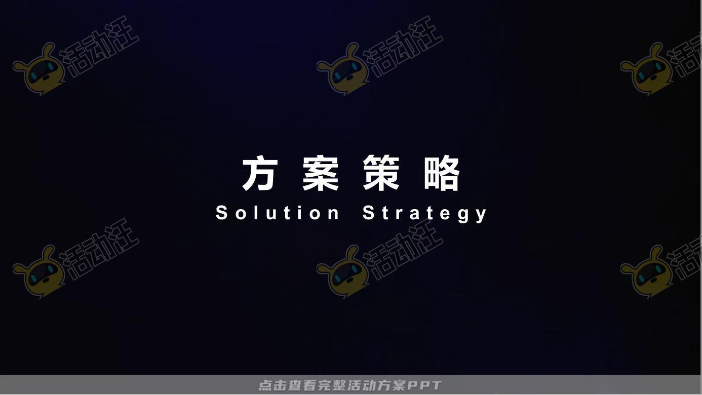 示范区开放活动策划方案