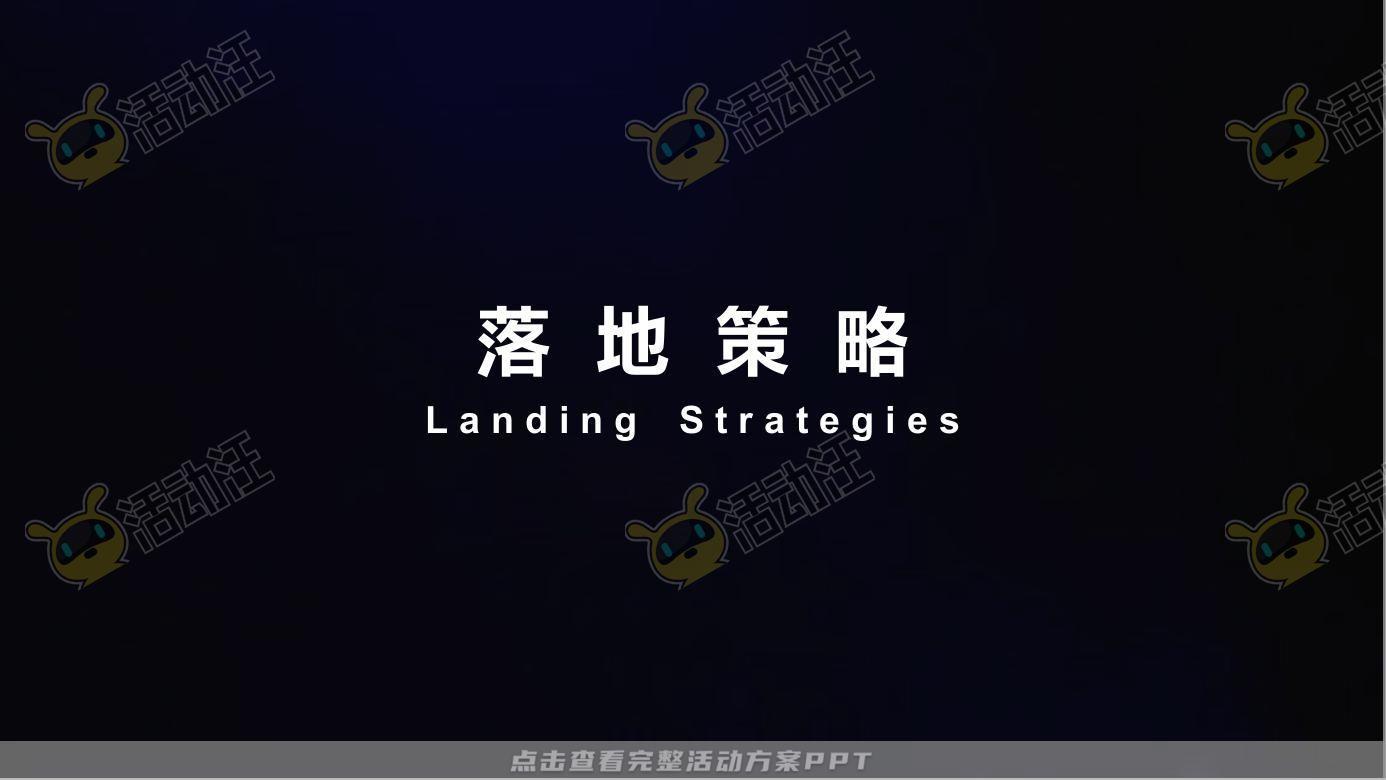 示范区开放活动策划方案