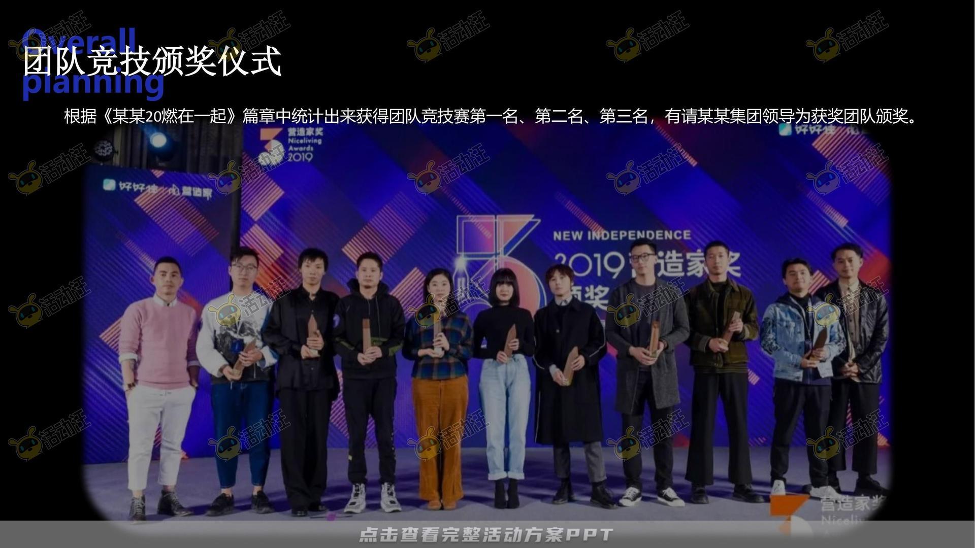 周年庆典活动策划方案